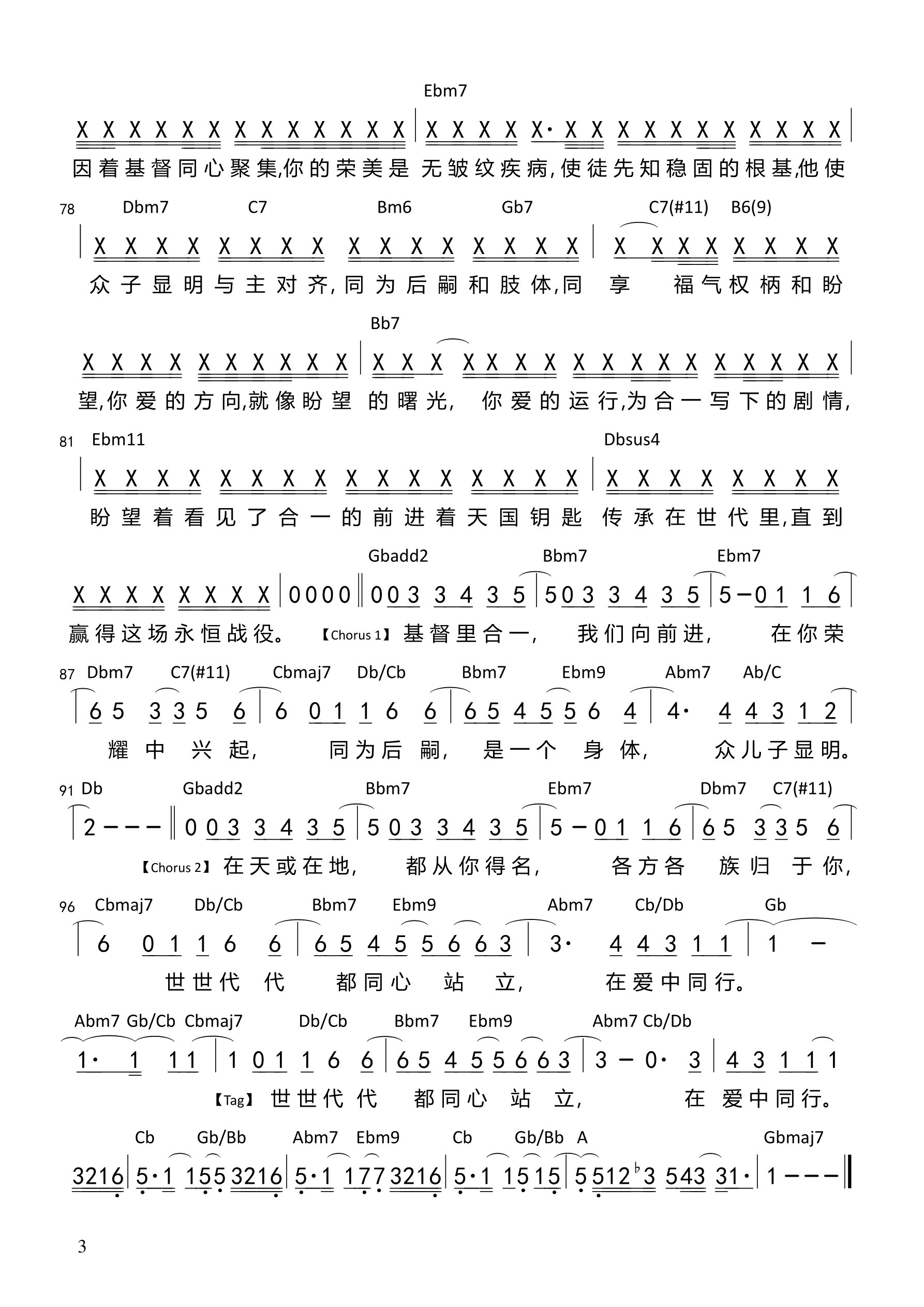 盼望中合一同行-3