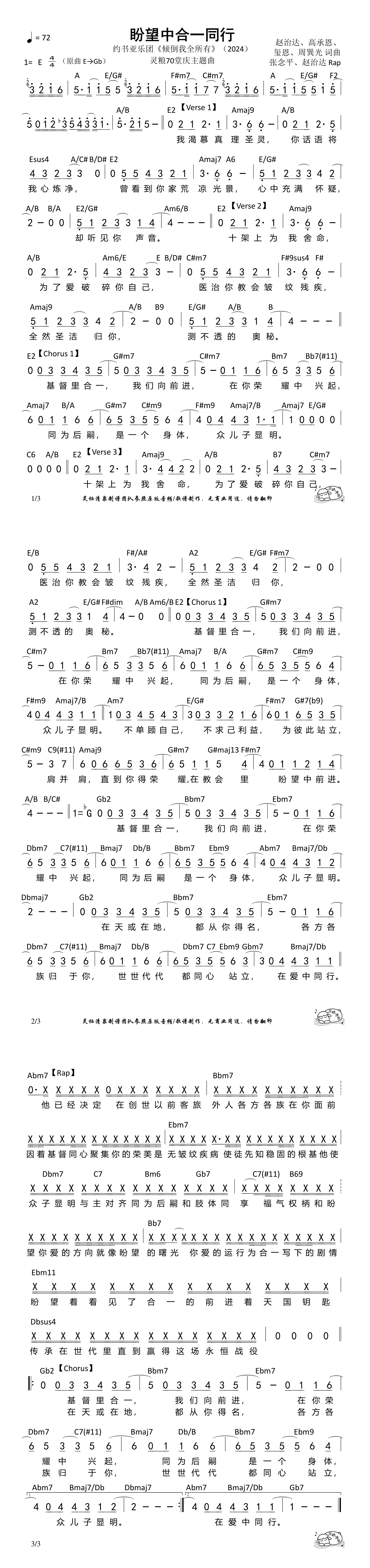 盼望中合一同行（E