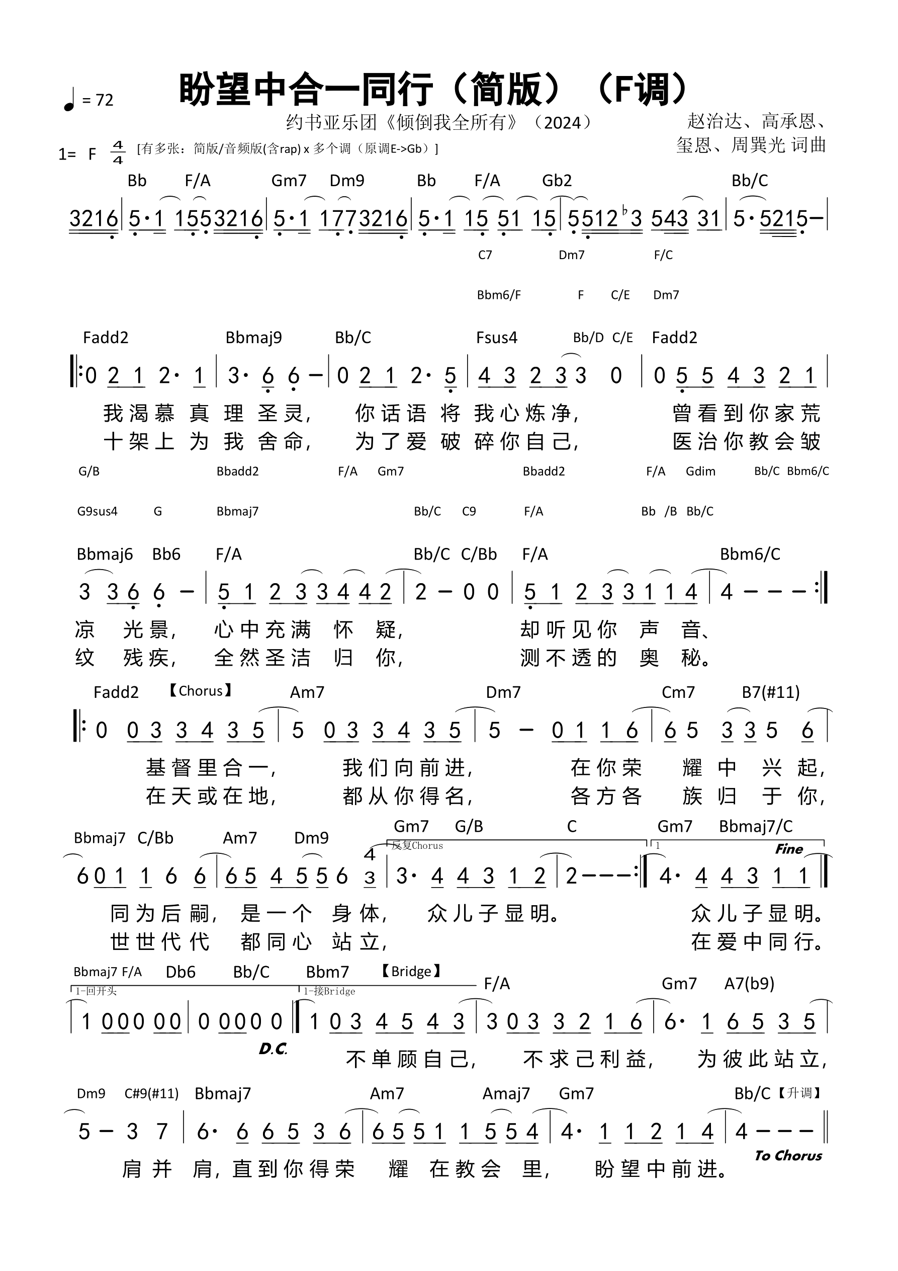 盼望中合一同行（F调）