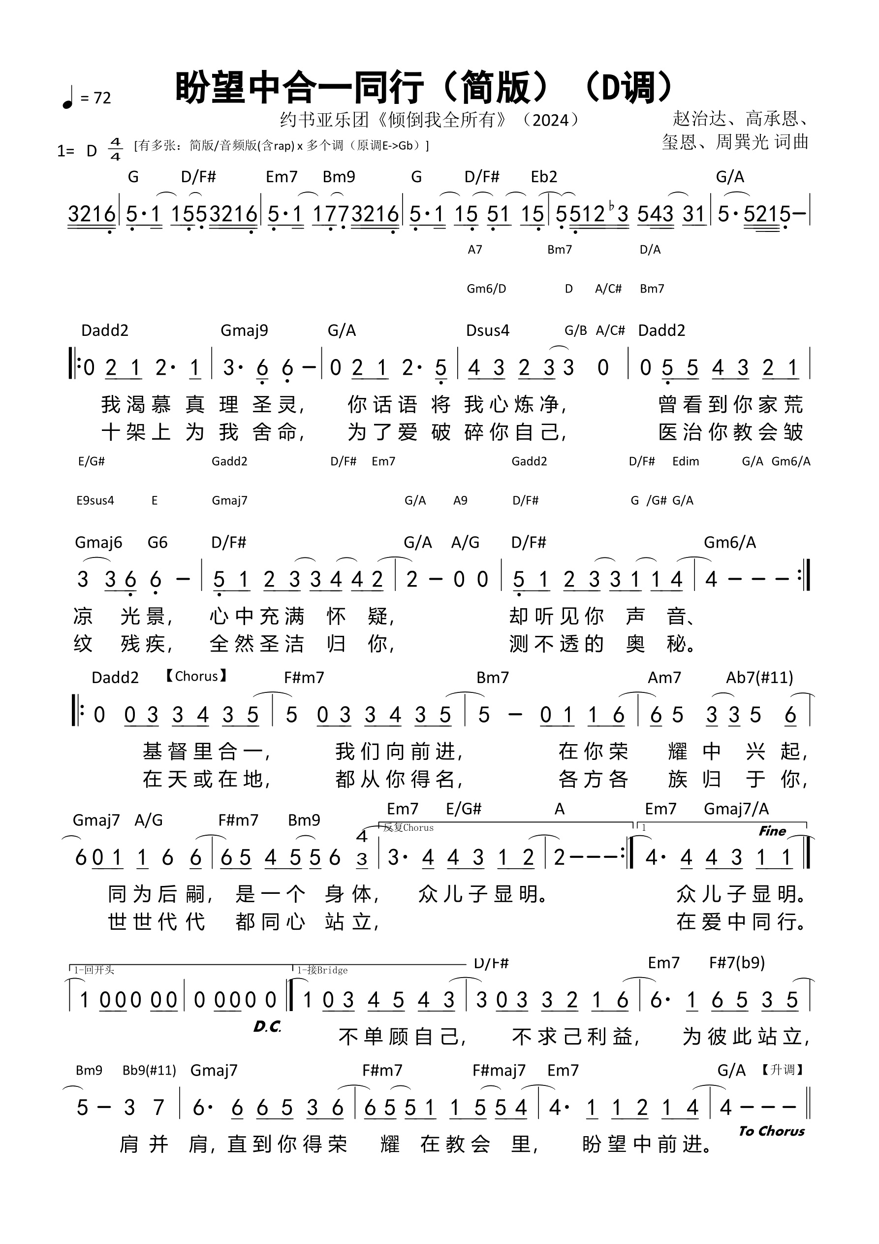 盼望中合一同行（简版）（D调）
