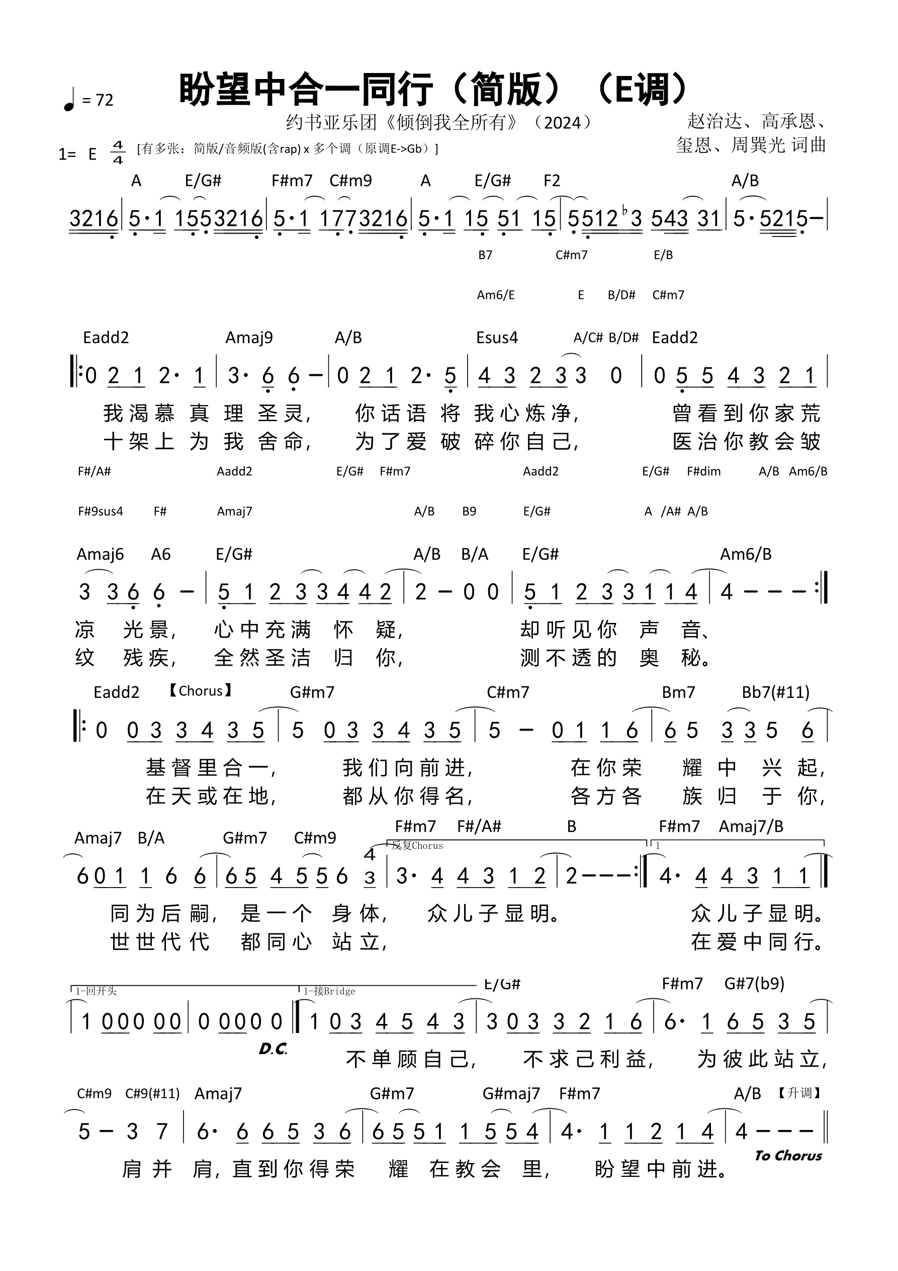 盼望中合一同行（简版）（E调）