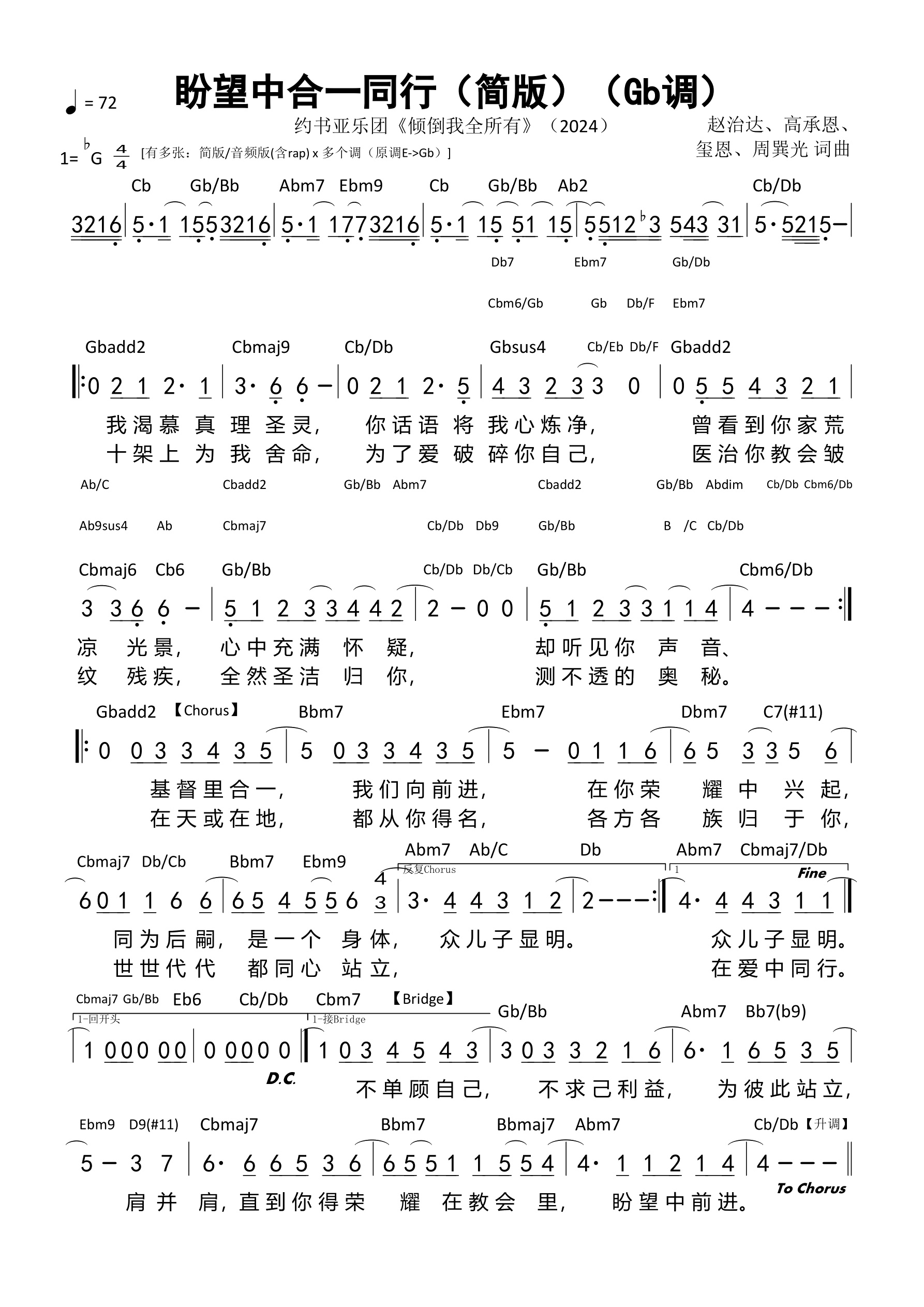 盼望中合一同行（简版）（Gb调）