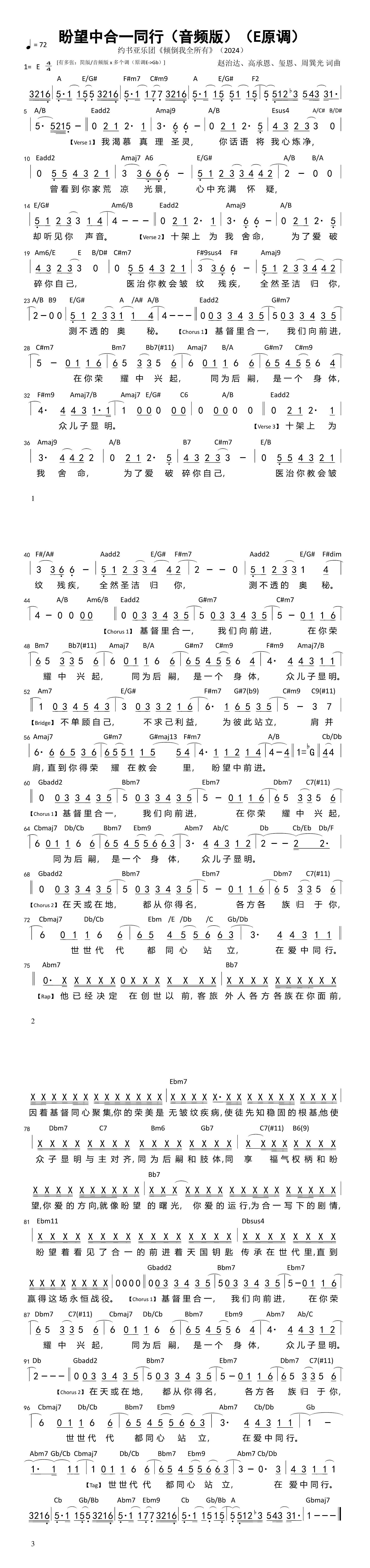 盼望中合一同行（音频版）（E原调）