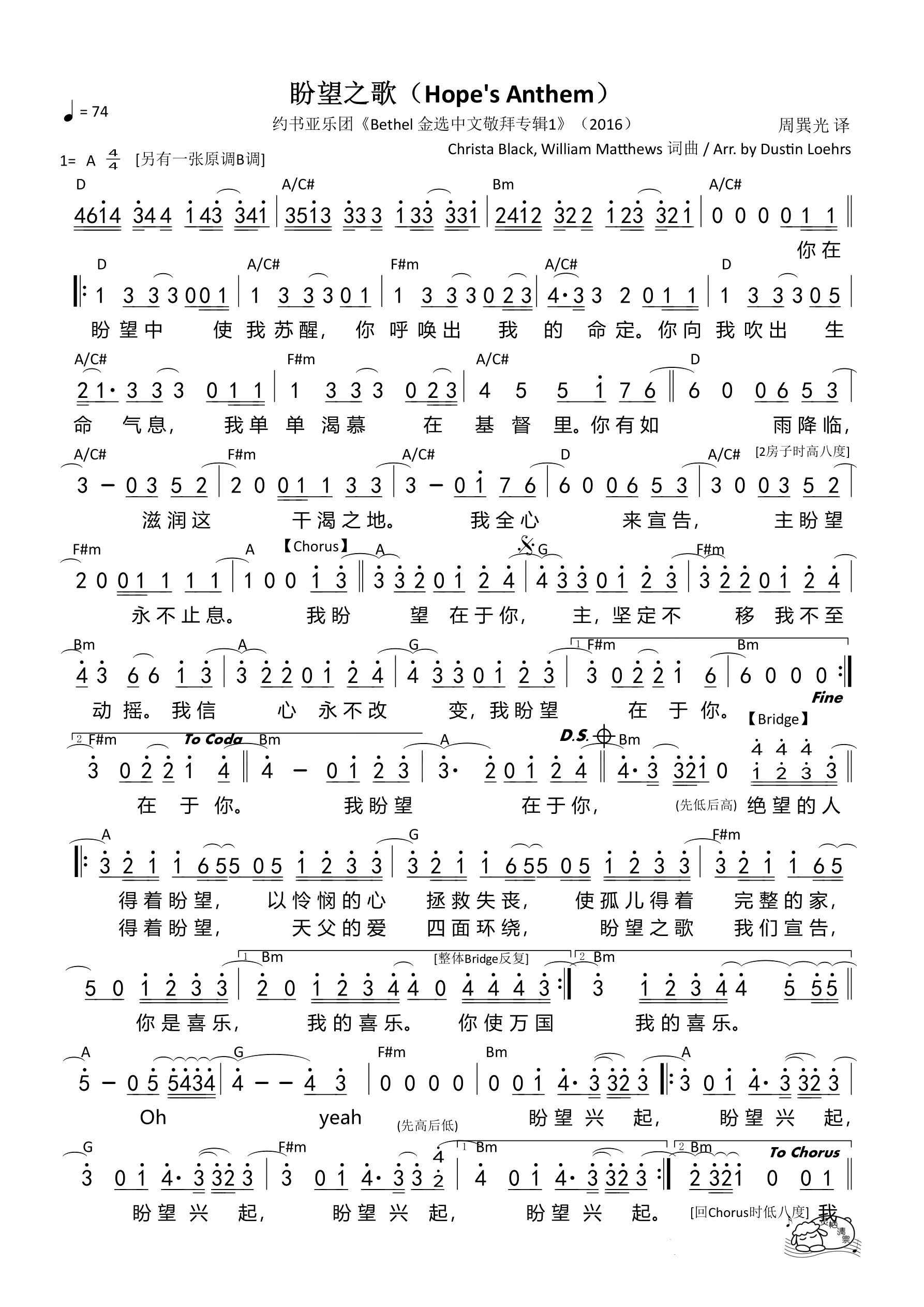 盼望之歌（A调）