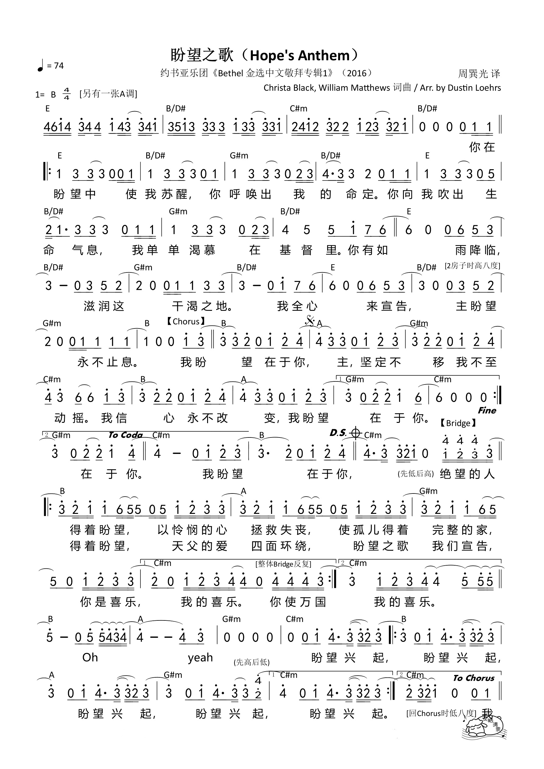 盼望之歌（B调）