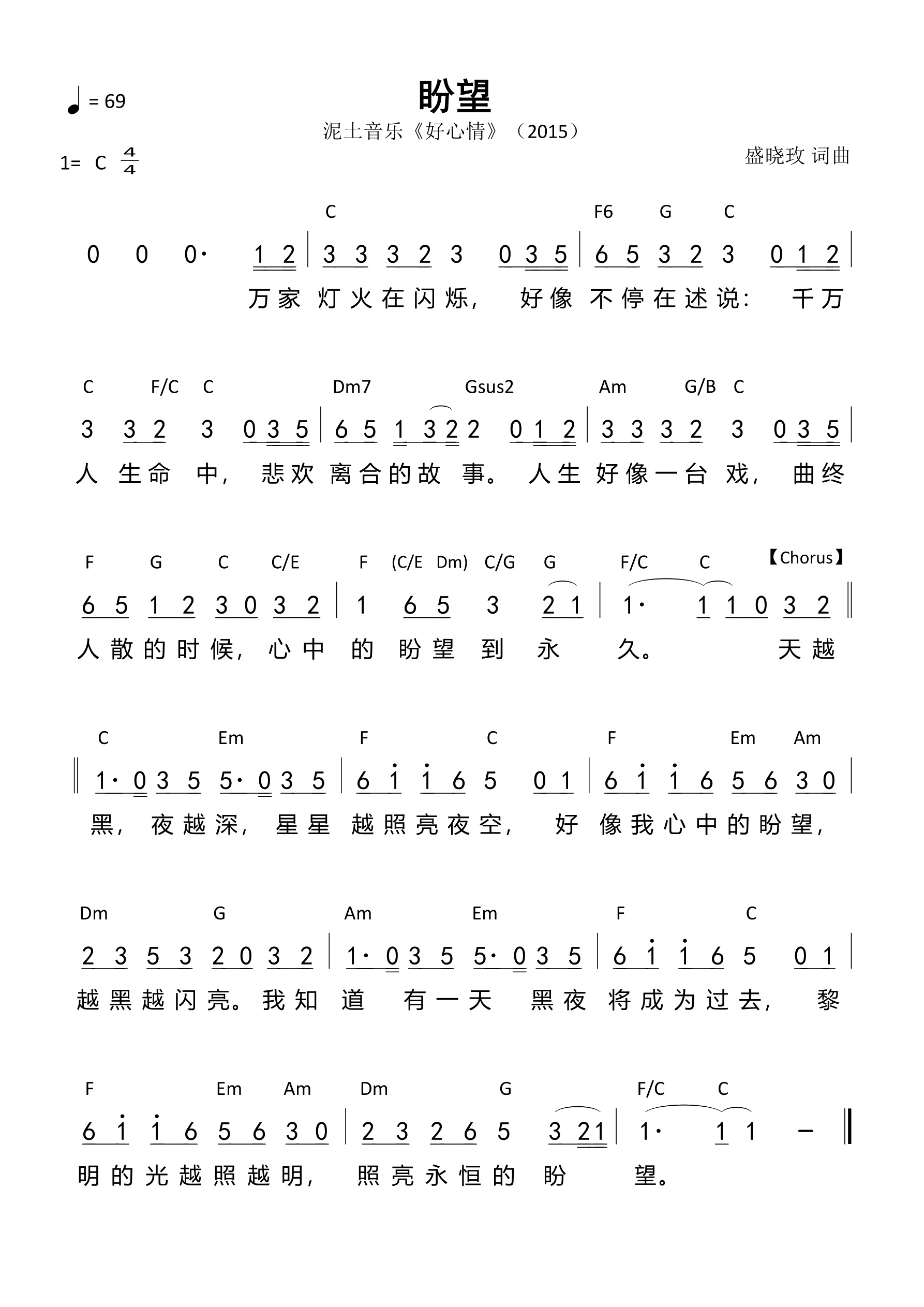 盼望（泥土音乐）