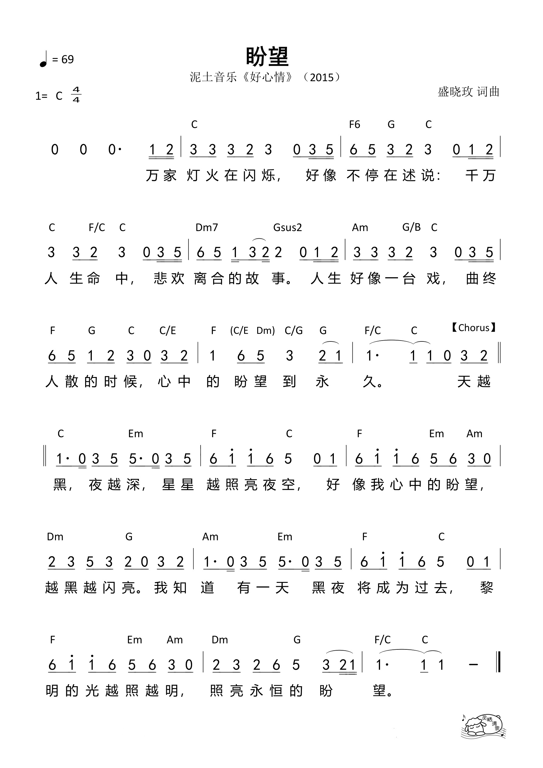 盼望（盛晓玫）