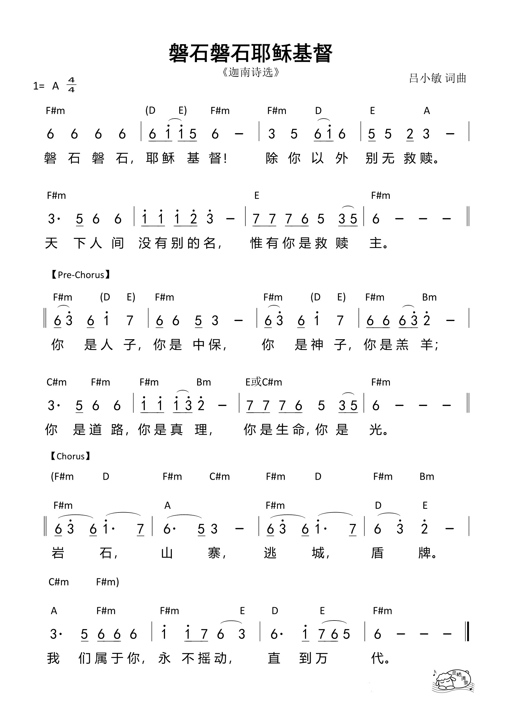 磐石磐石耶稣基督A