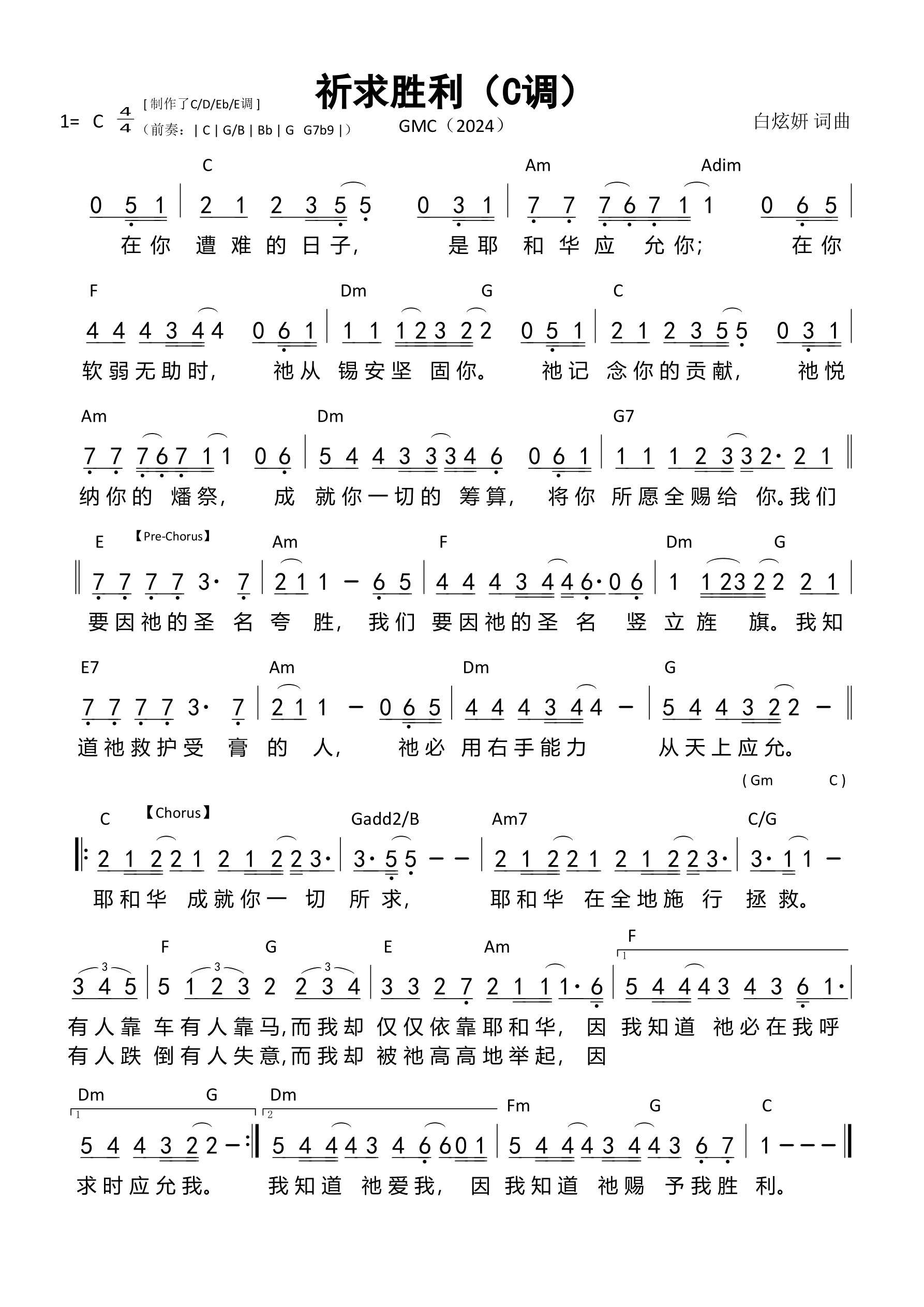 祈求胜利（C调）