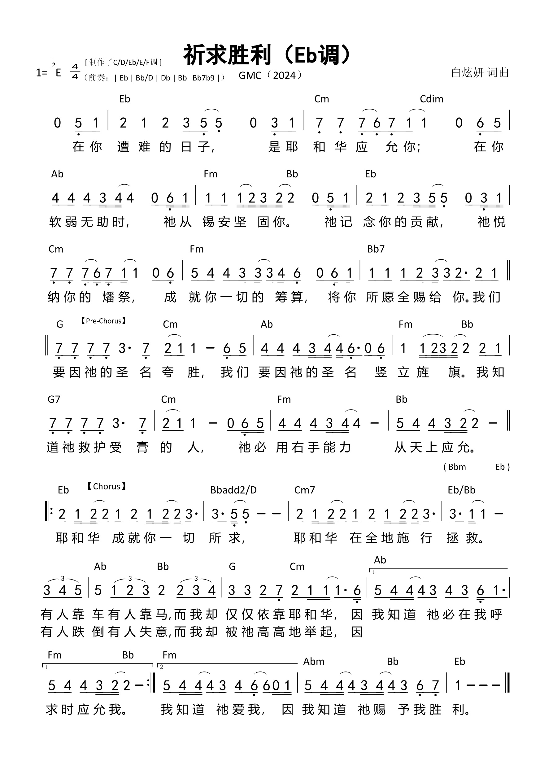 祈求胜利（Eb调）