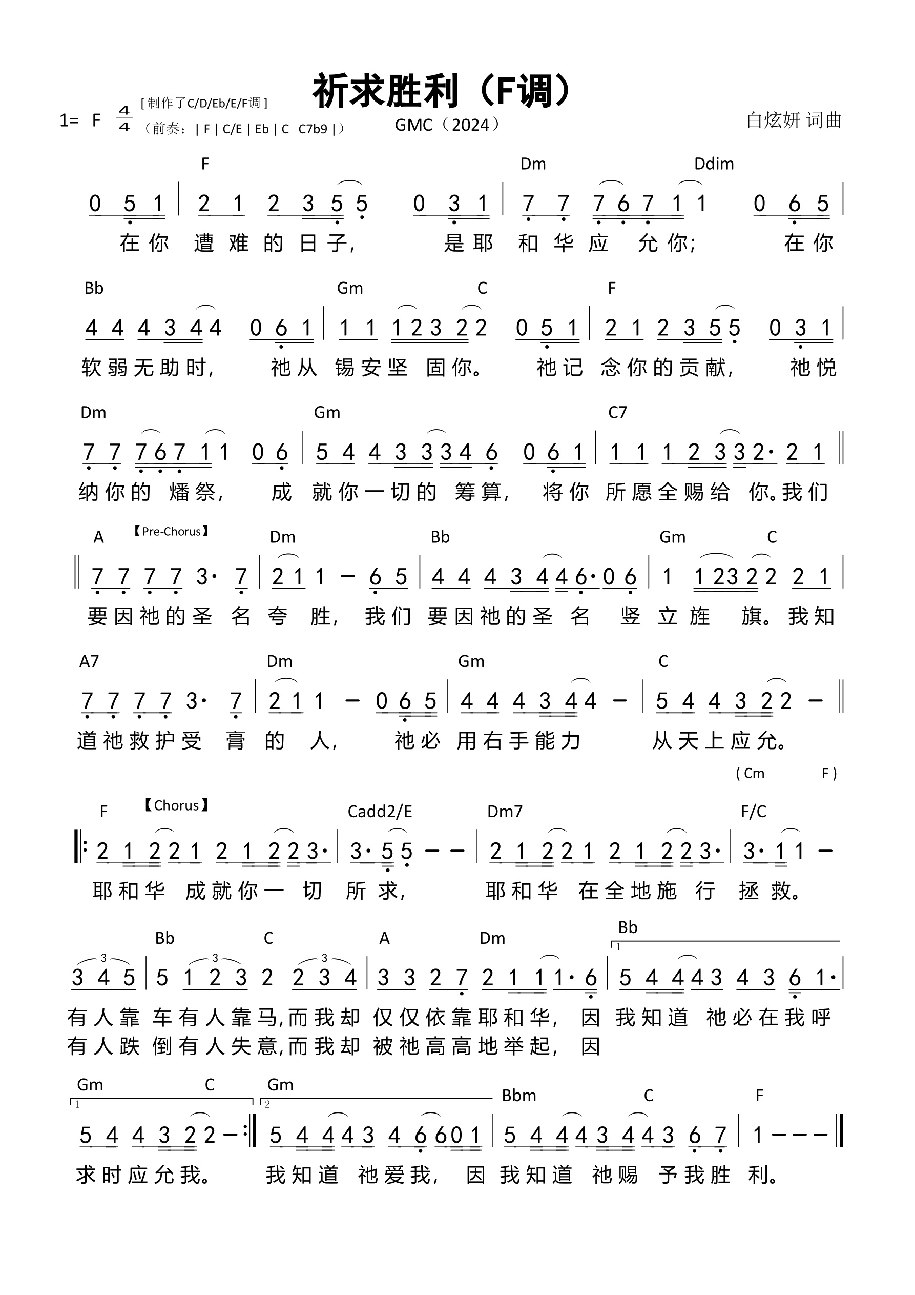 祈求胜利（F调）