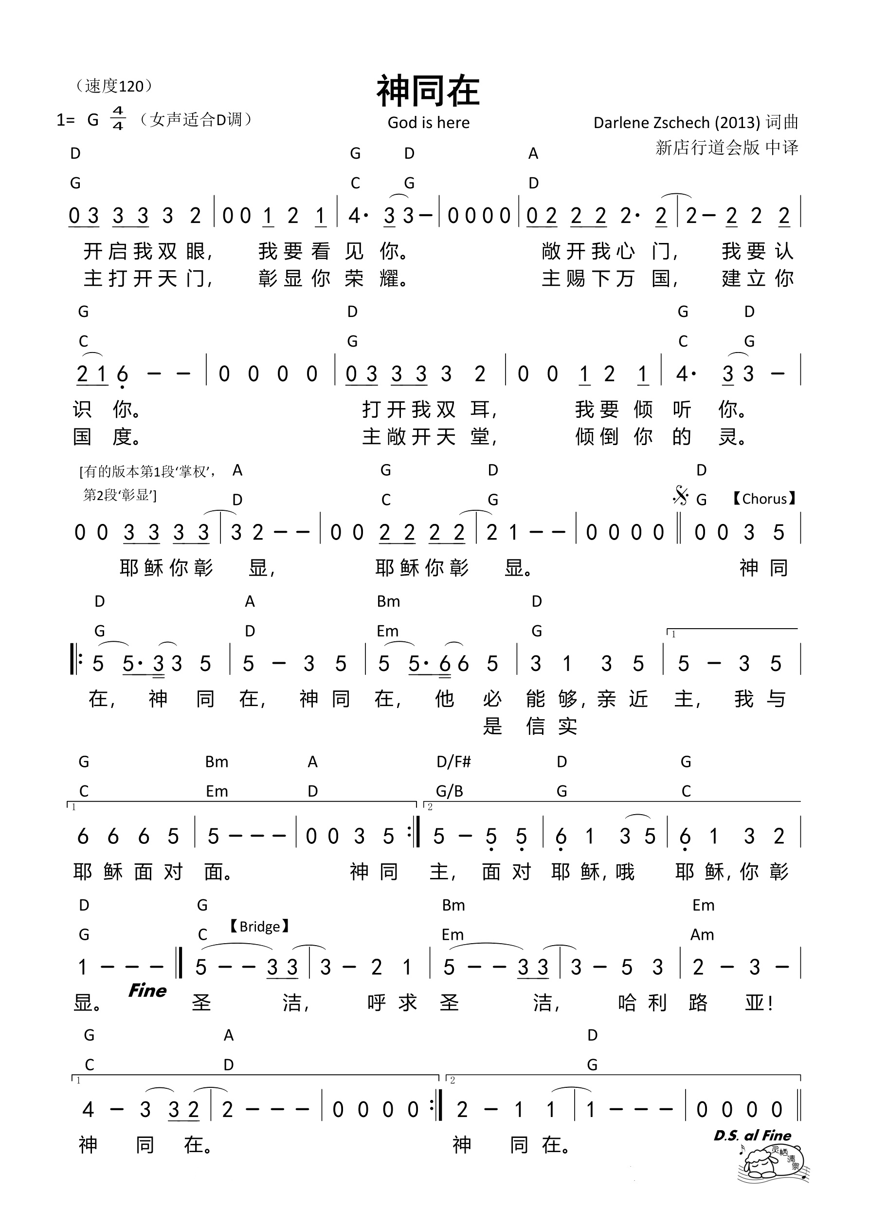 神同在（G调）