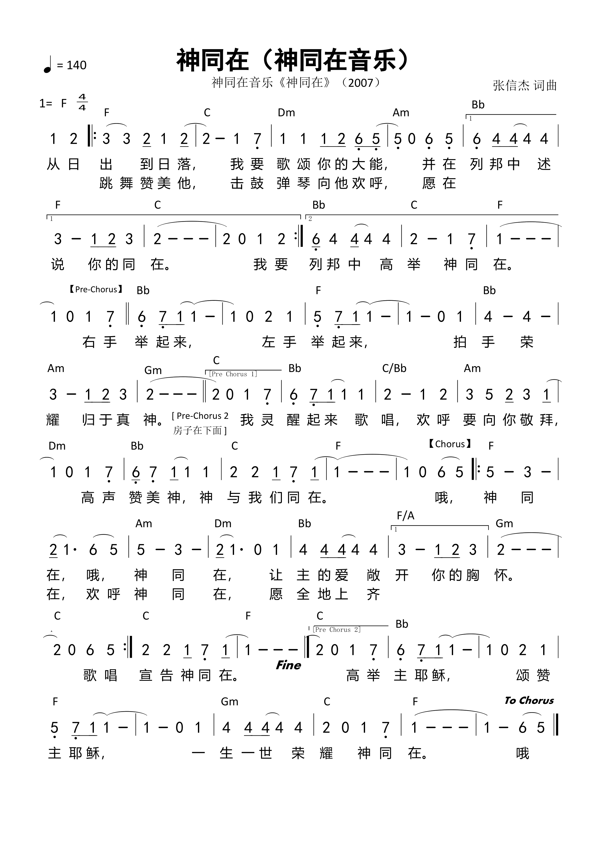 神同在（神同在音乐）