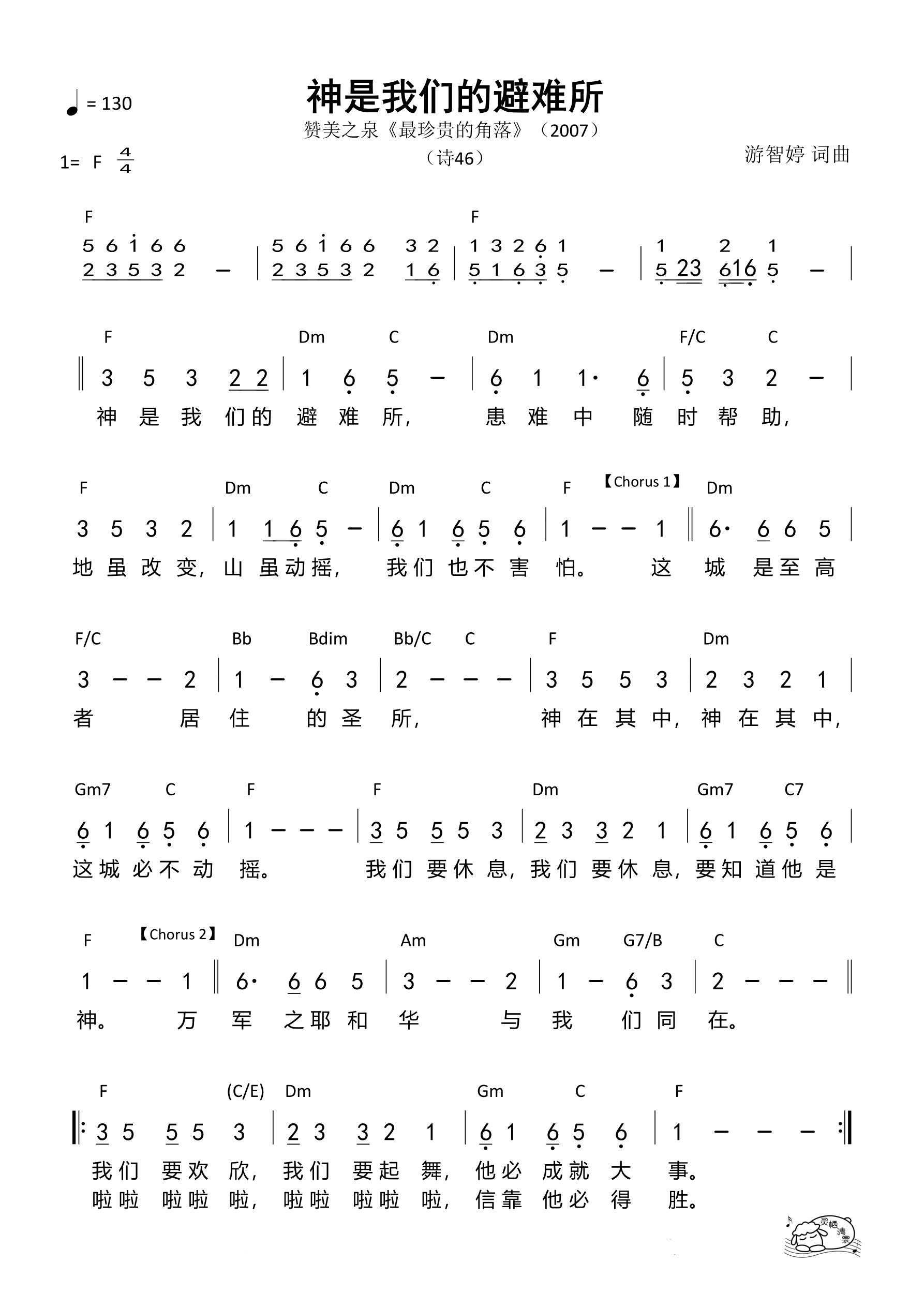 神是我们的避难所