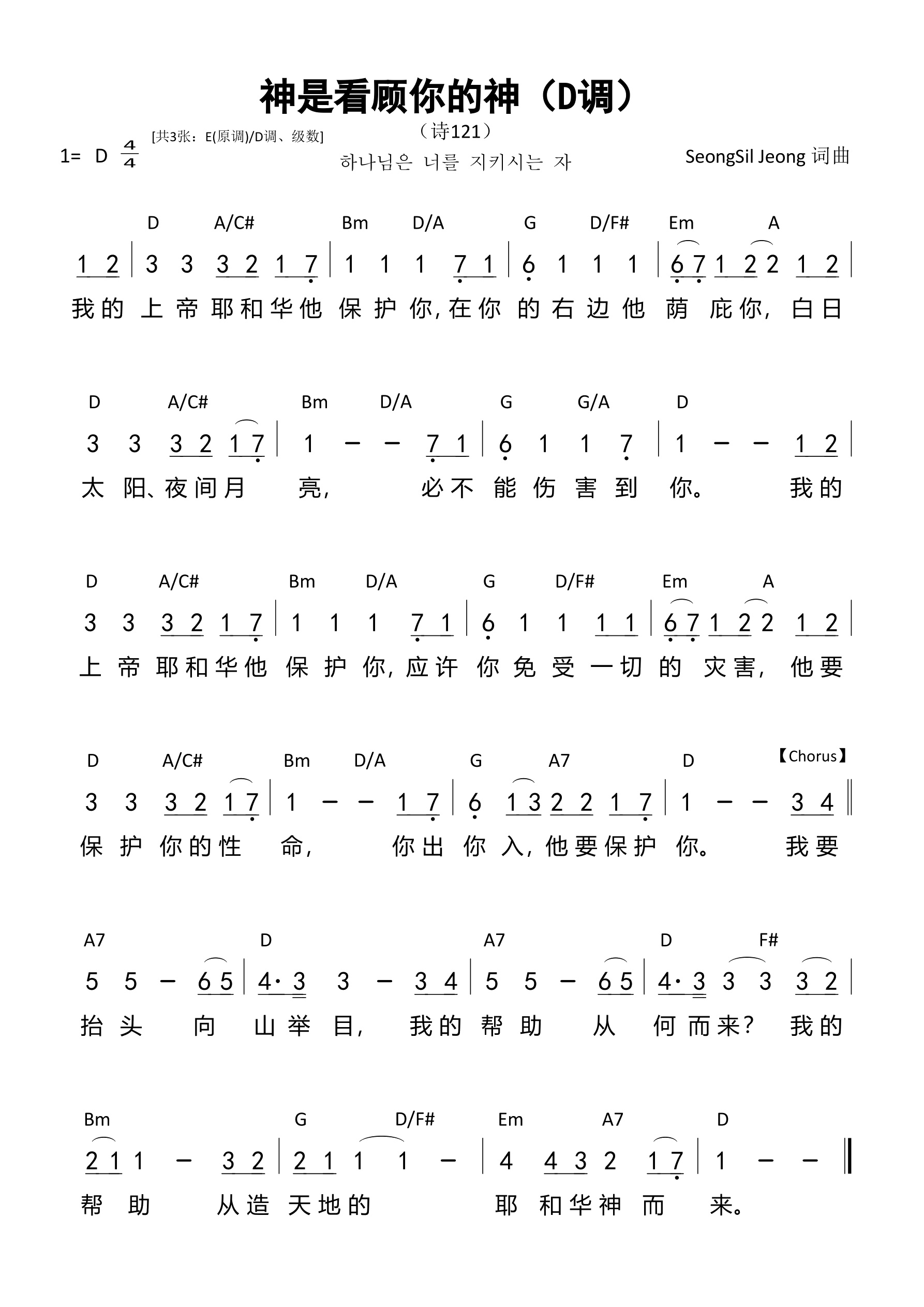 神是看顾你的神（D调）