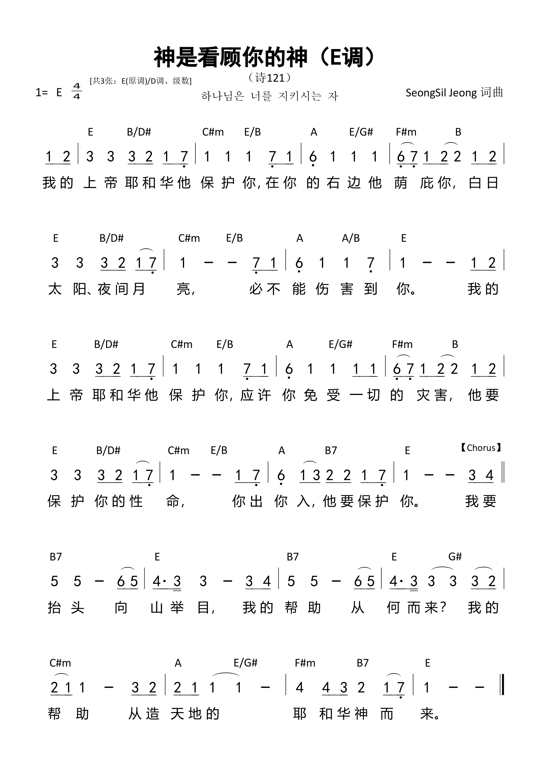 神是看顾你的神（E调）