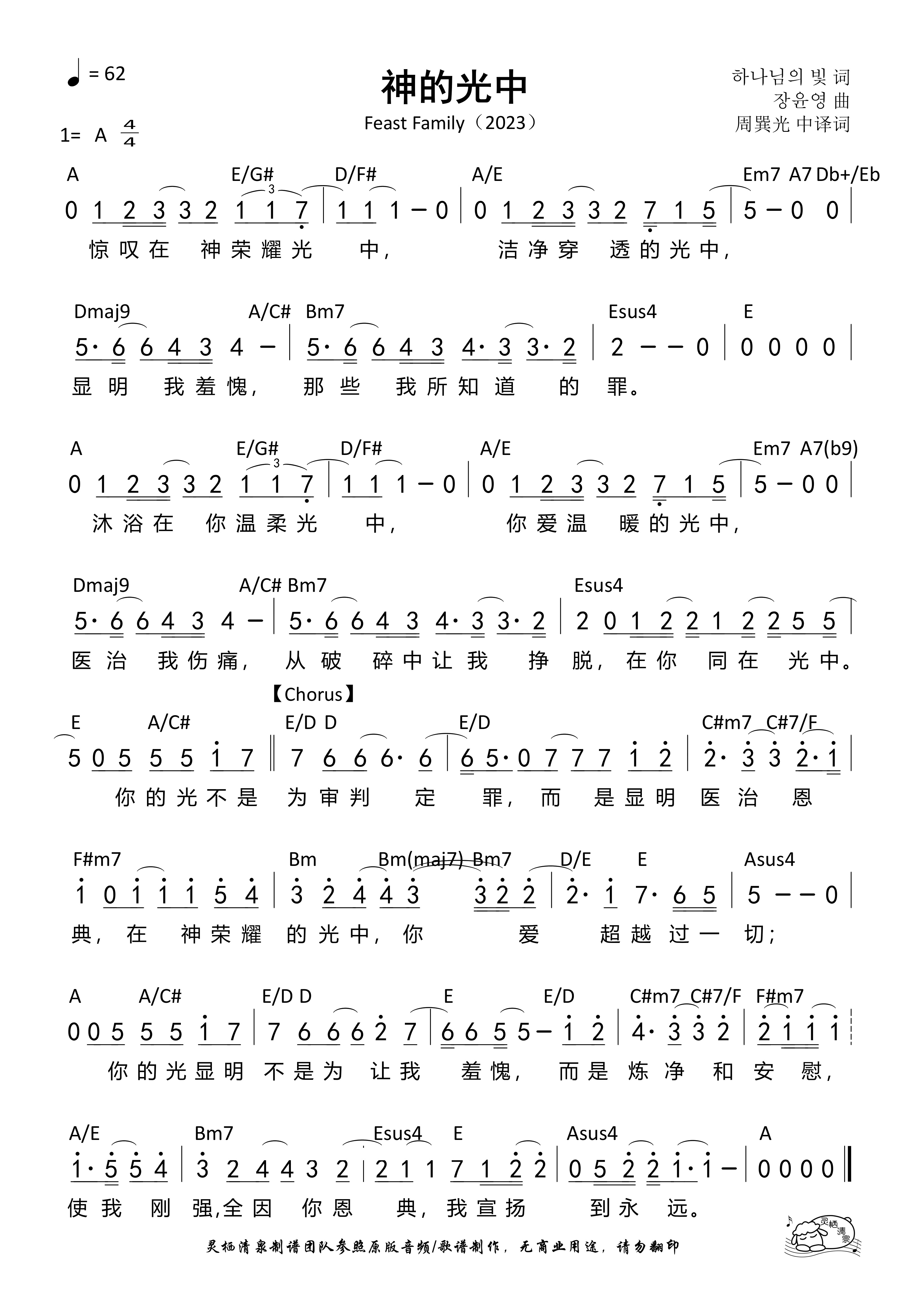 神的光中（A原调）