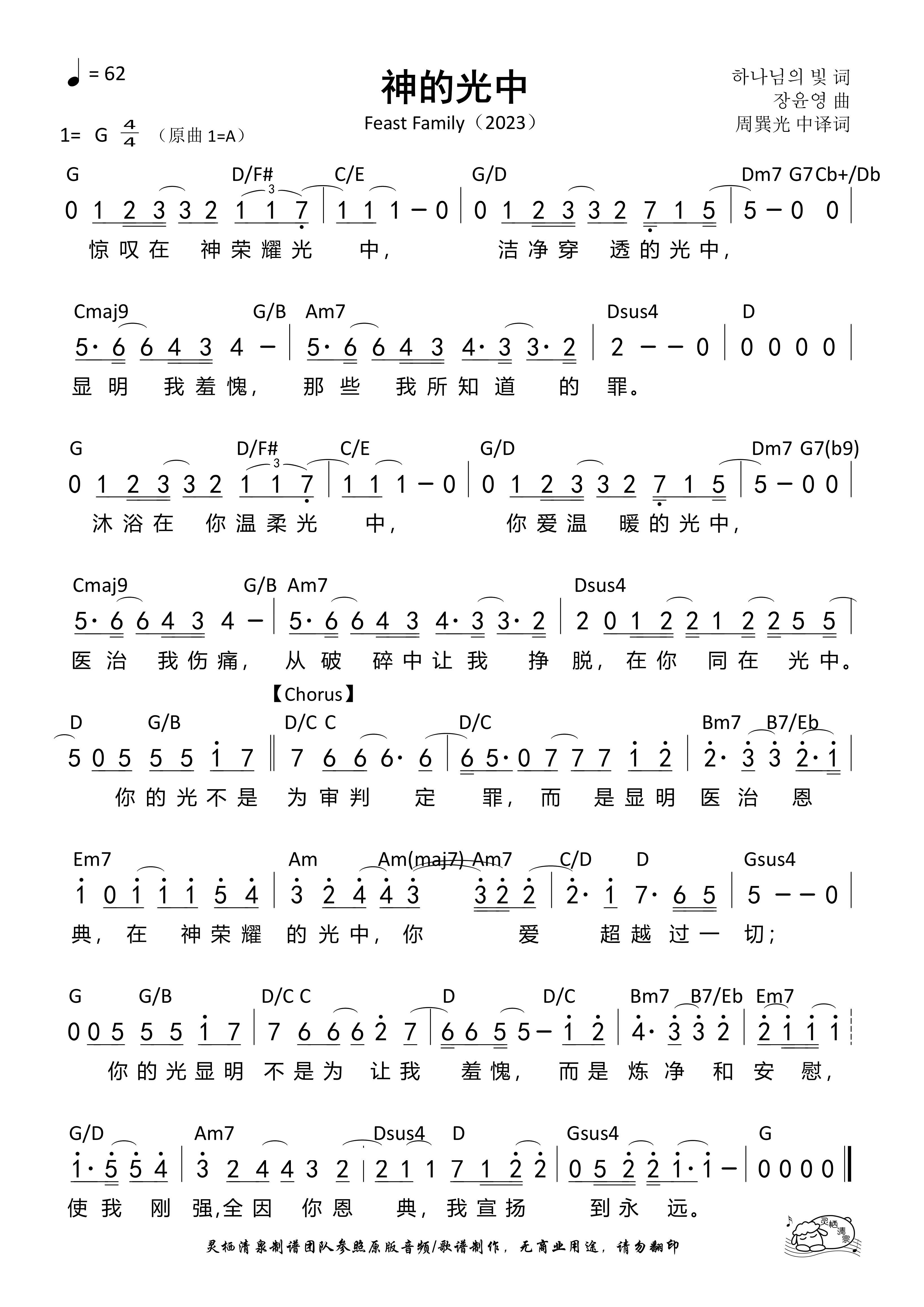 神的光中（G调）