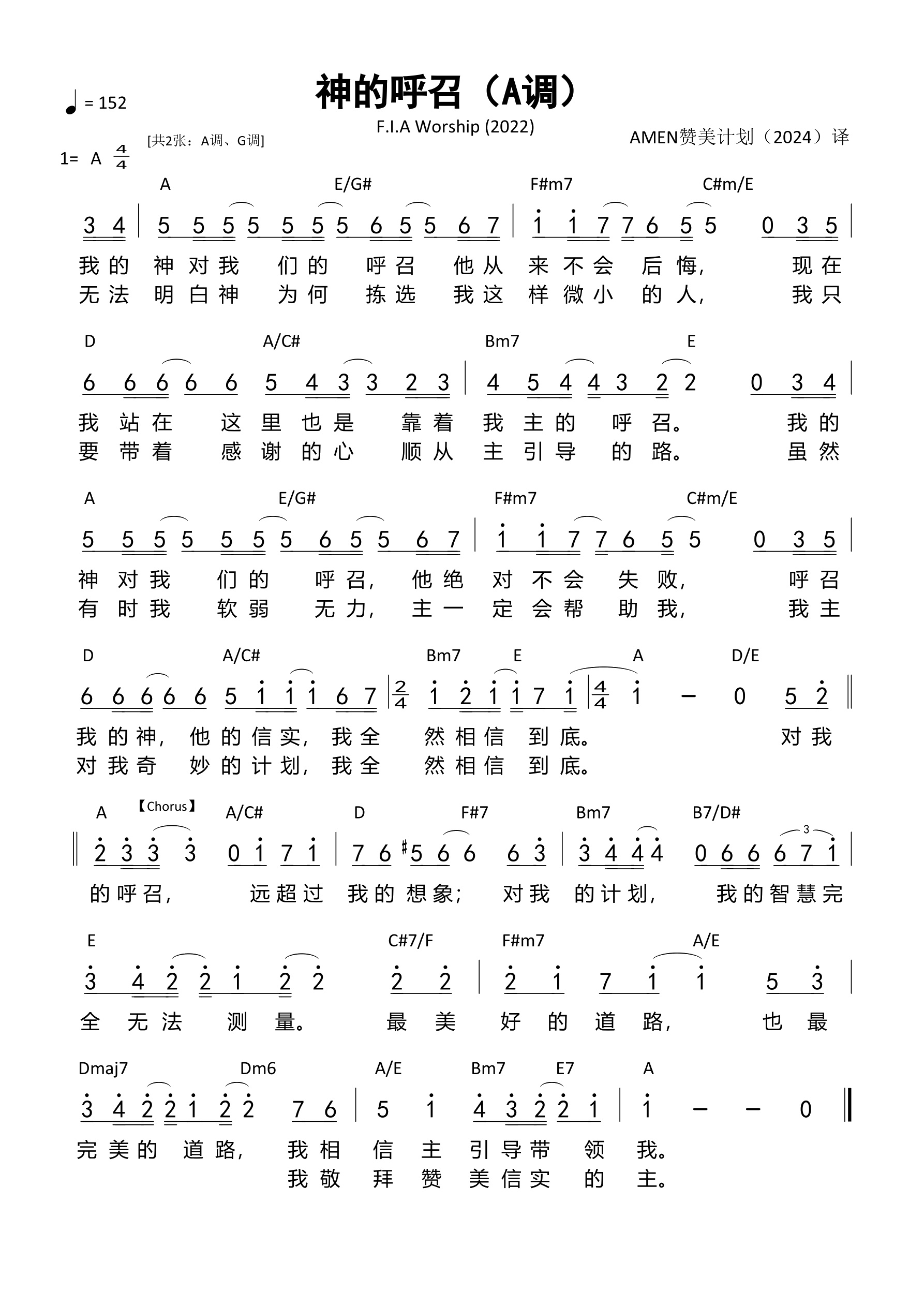 神的呼召（A调）