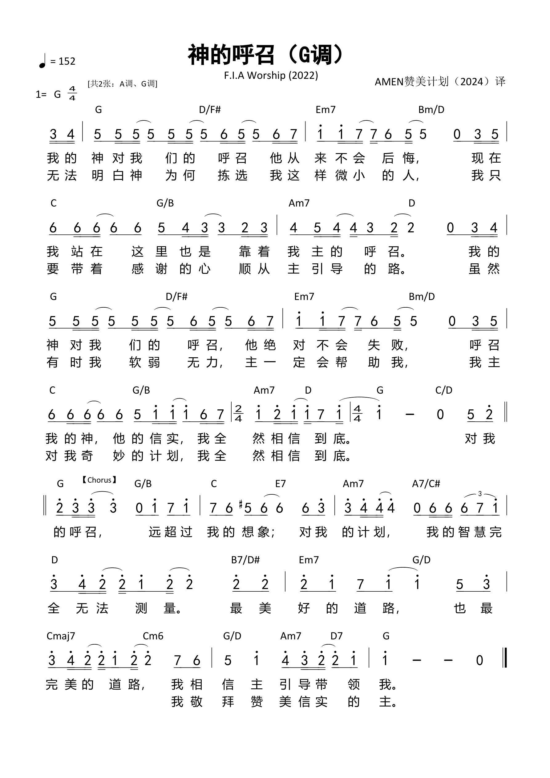 神的呼召（G调）