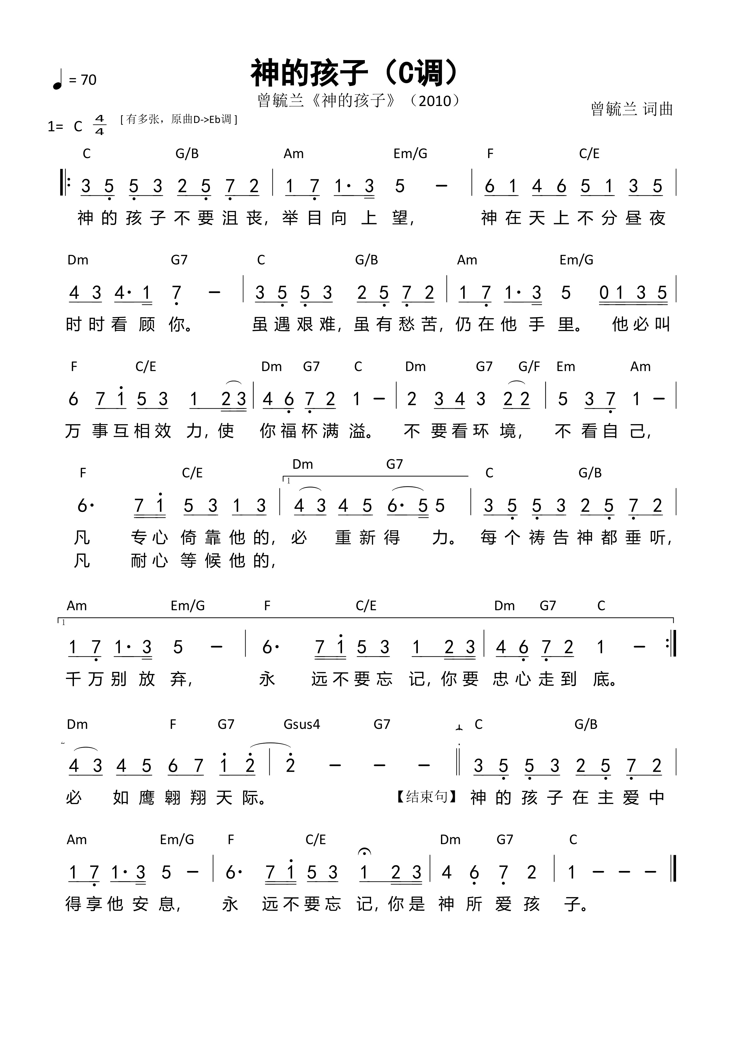 神的孩子（C调）