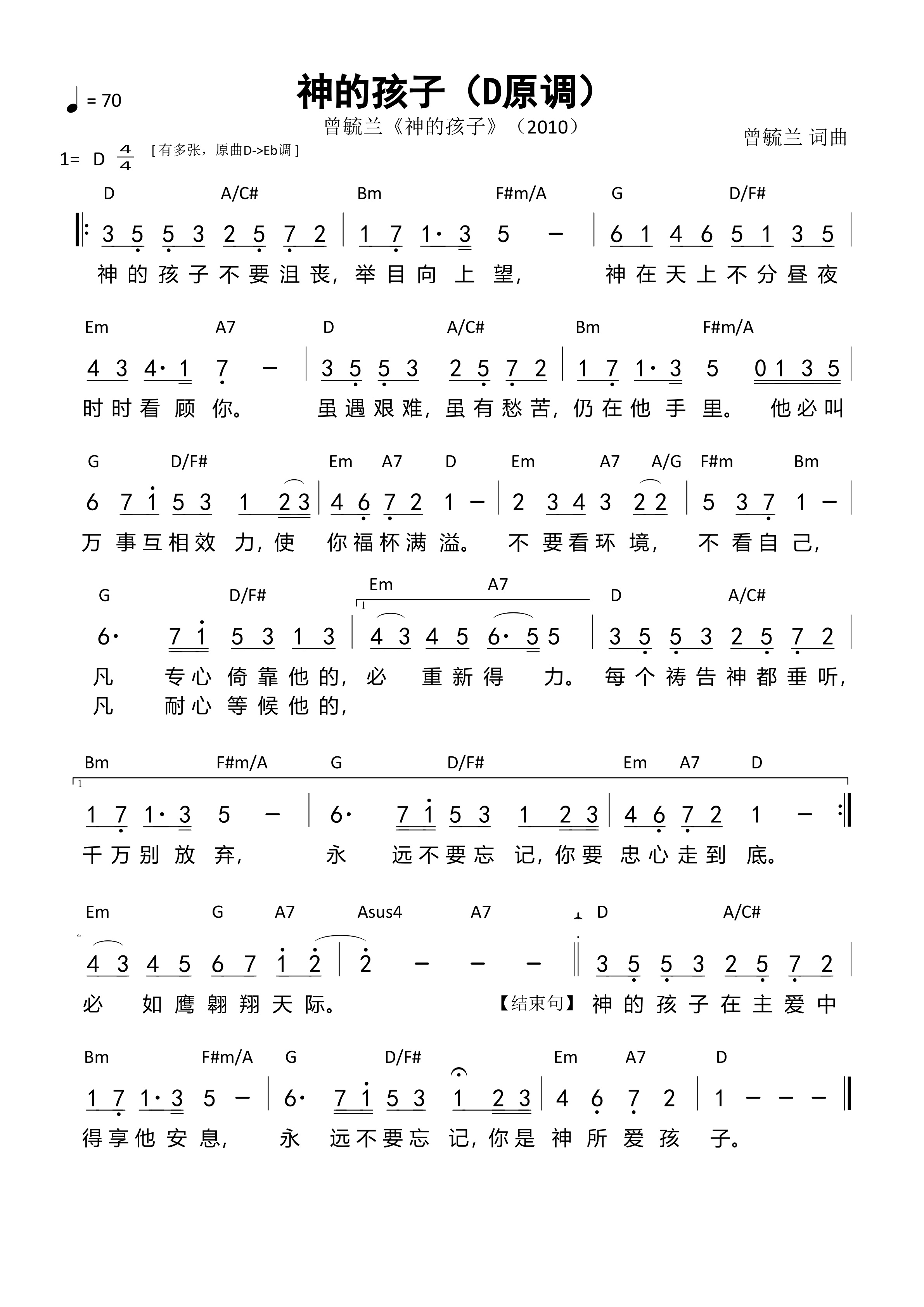 神的孩子（D原调）
