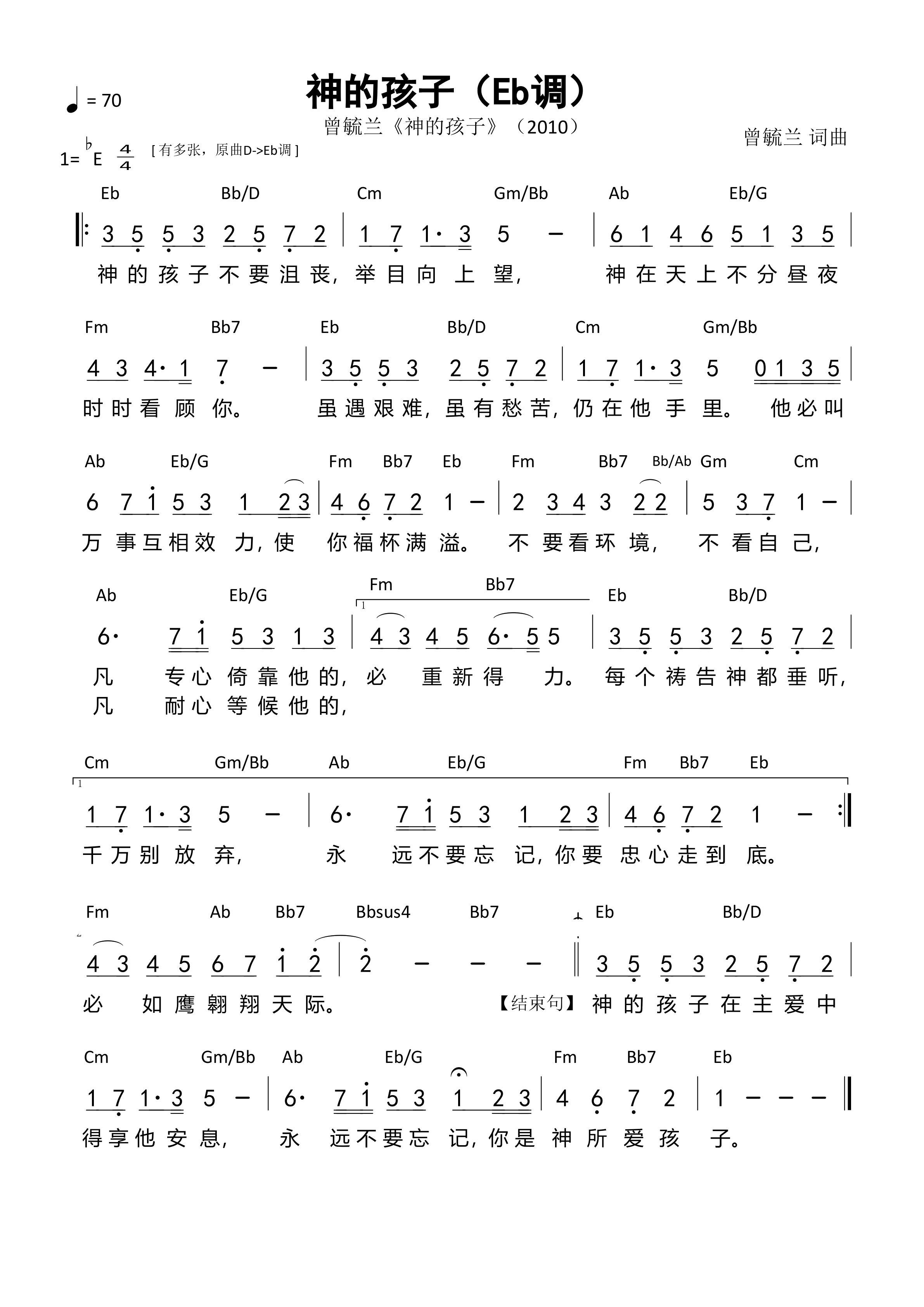 神的孩子（Eb调）