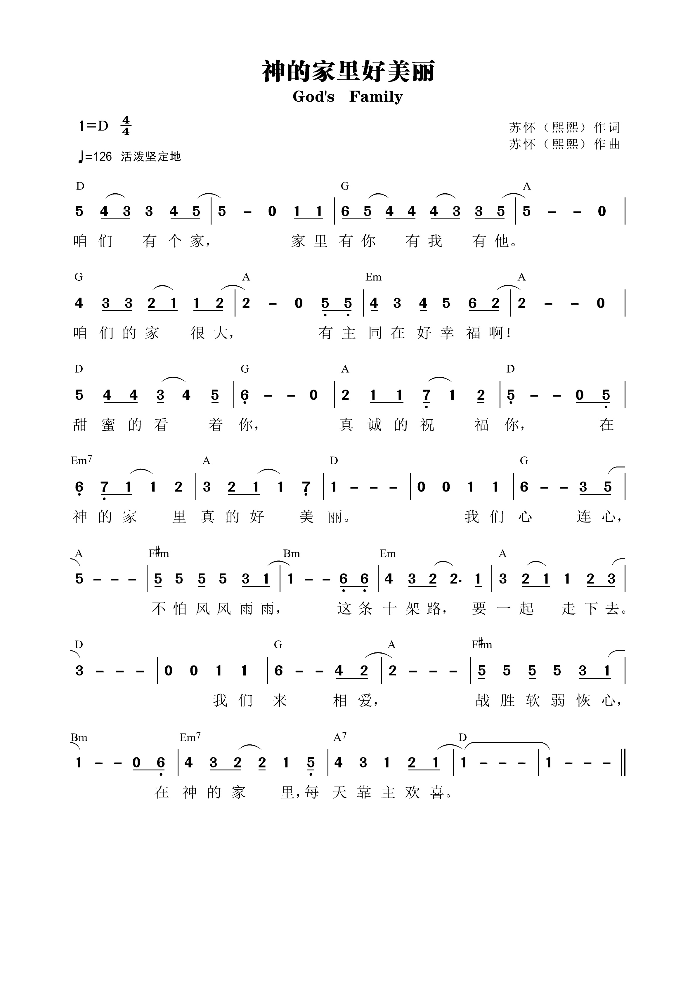 神的家里好美丽