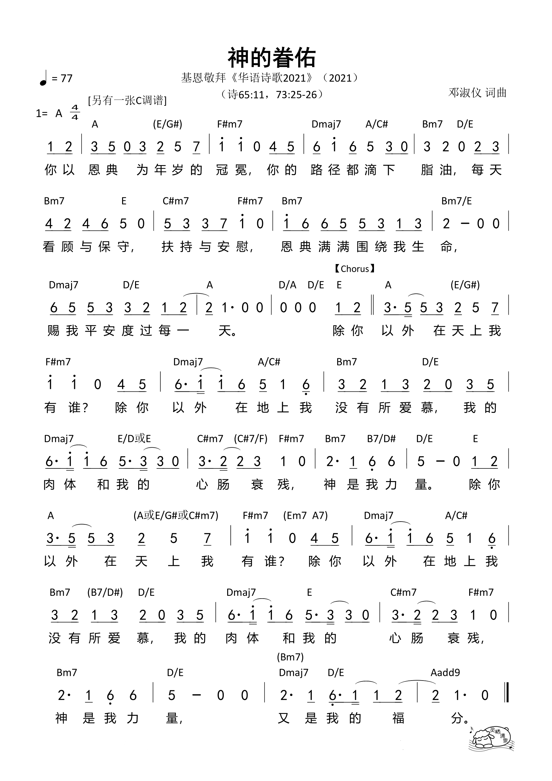 神的眷佑（A调）