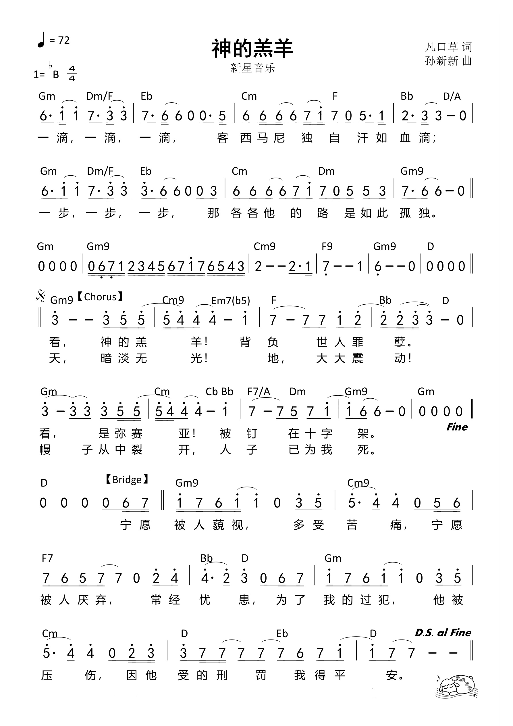 神的羔羊（新星音乐）（Bb原调）