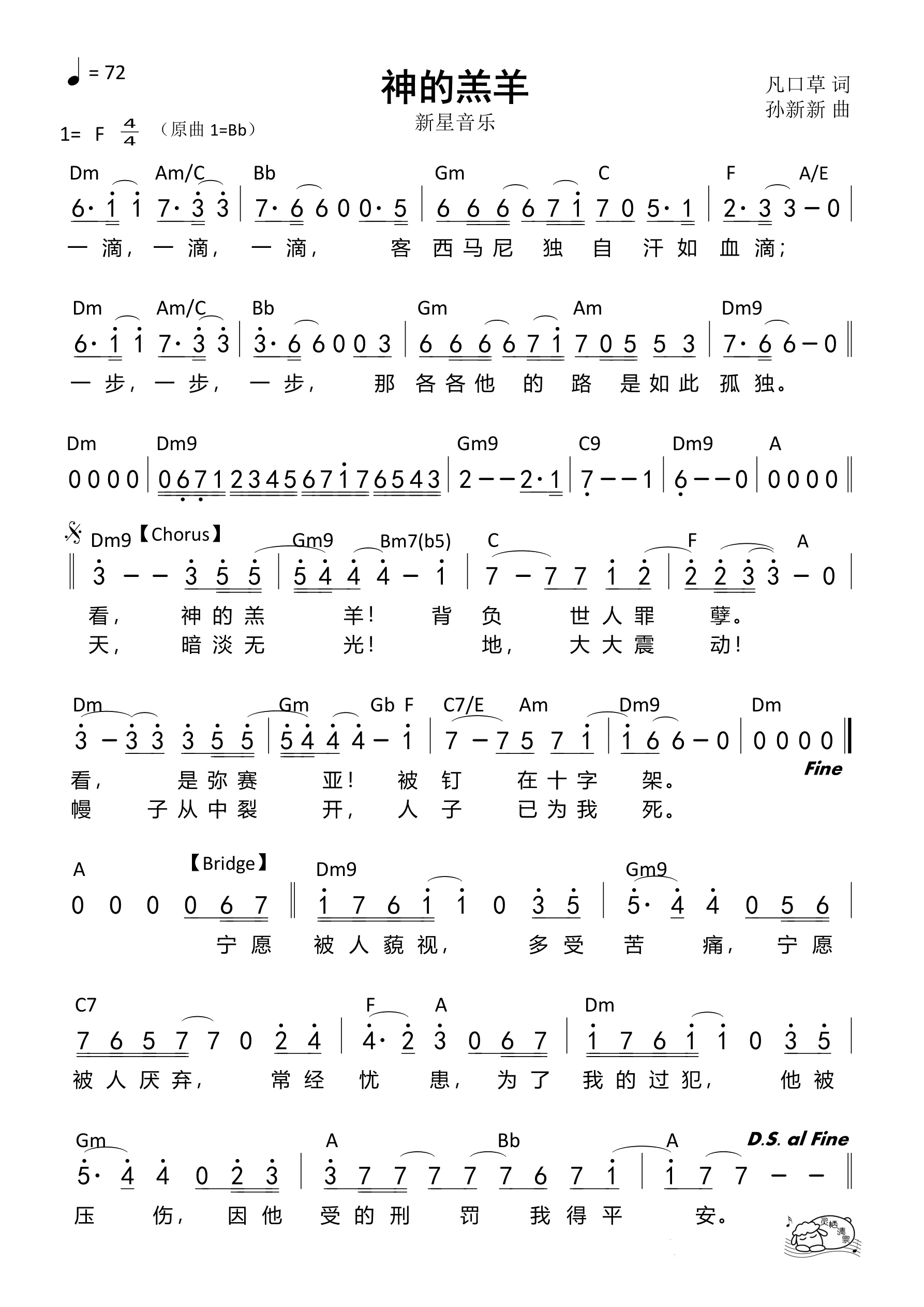 神的羔羊（新星音乐）（F调）