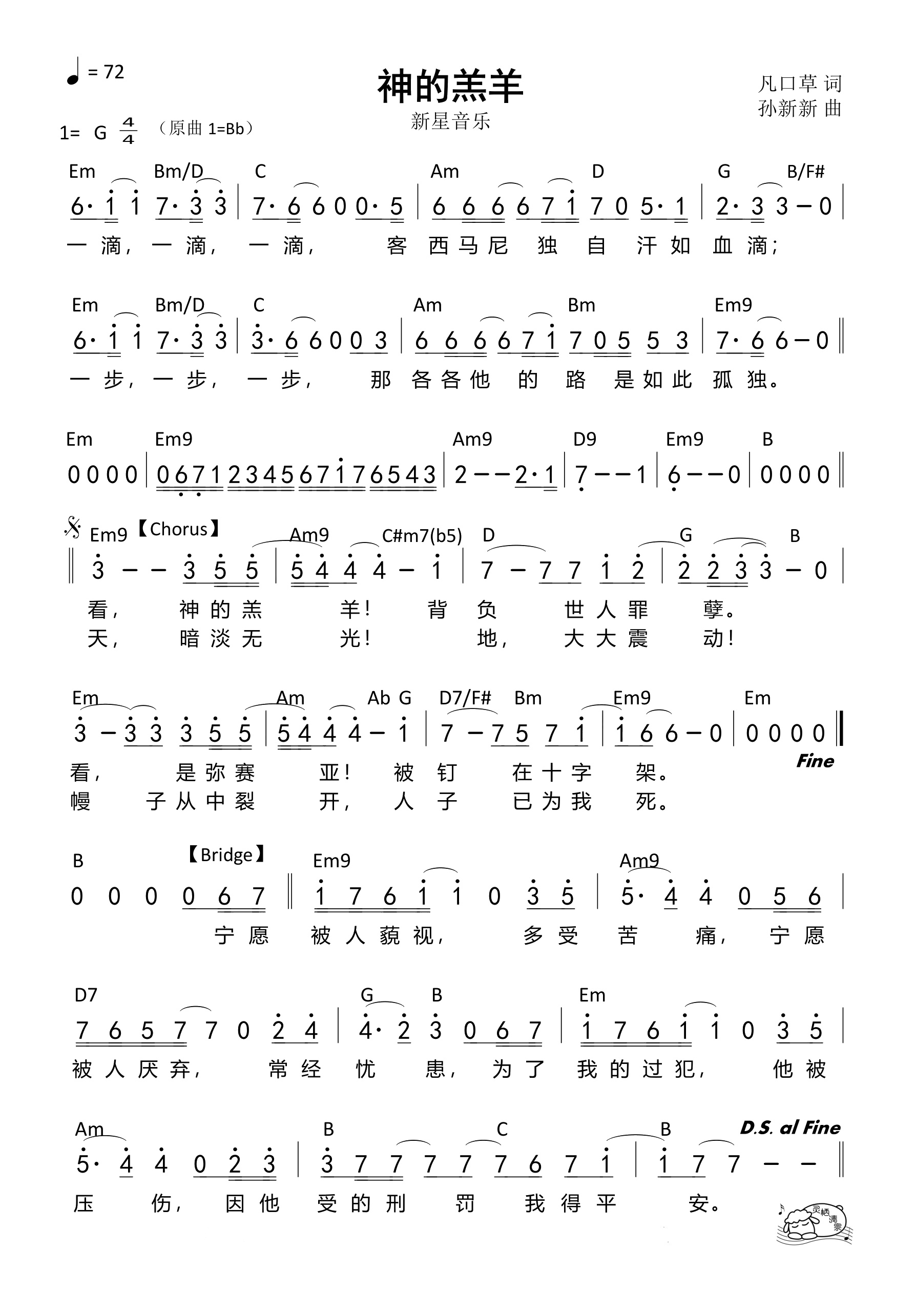 神的羔羊（新星音乐）（G调）