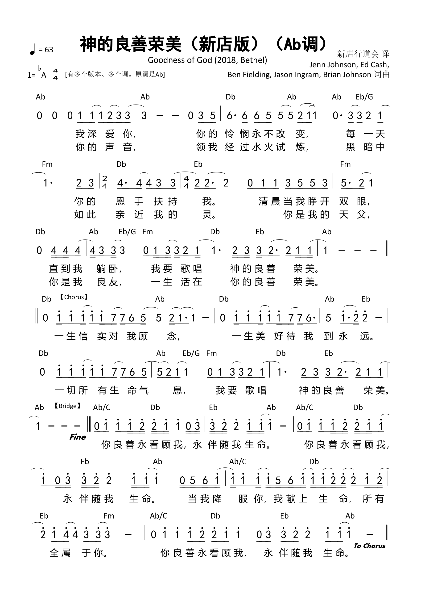 神的良善荣美（Ab调）