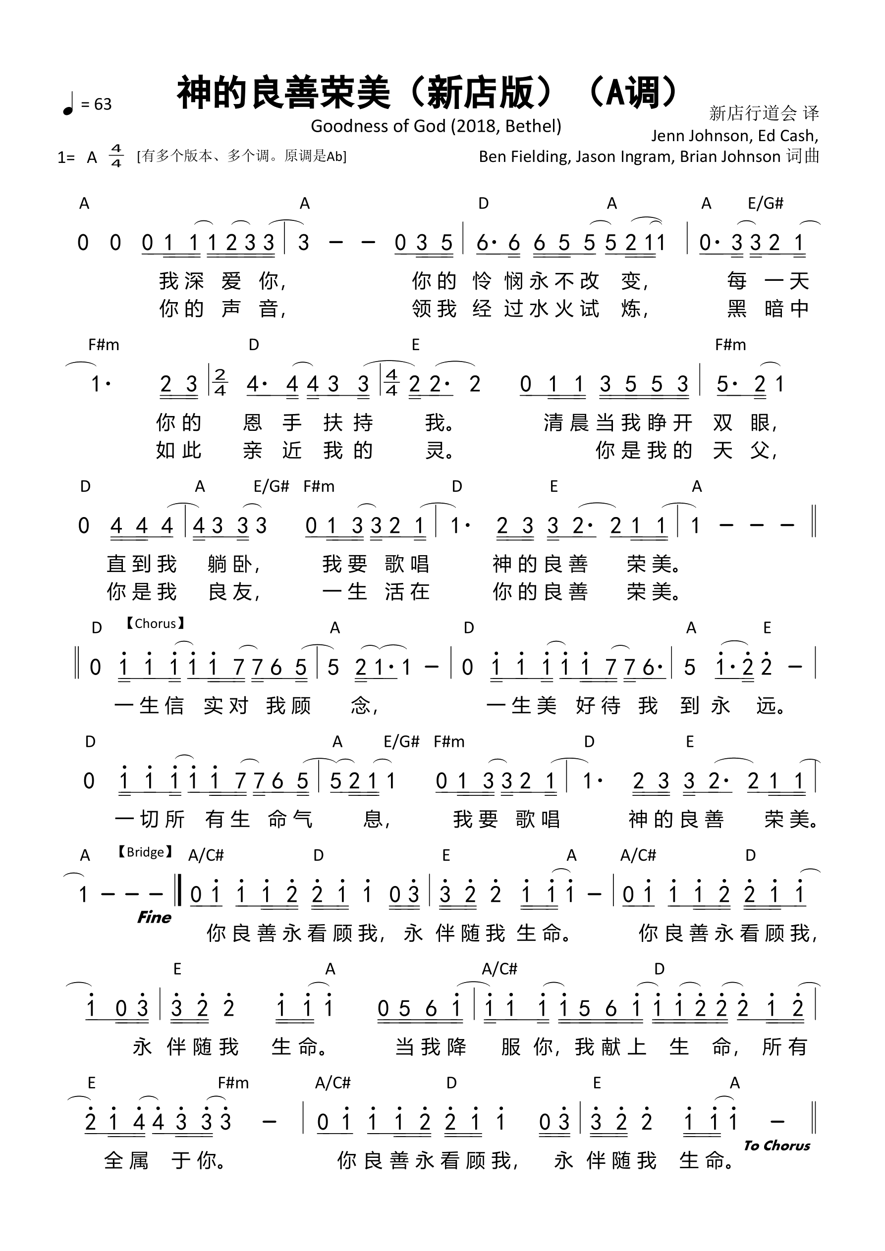 神的良善荣美（A调）