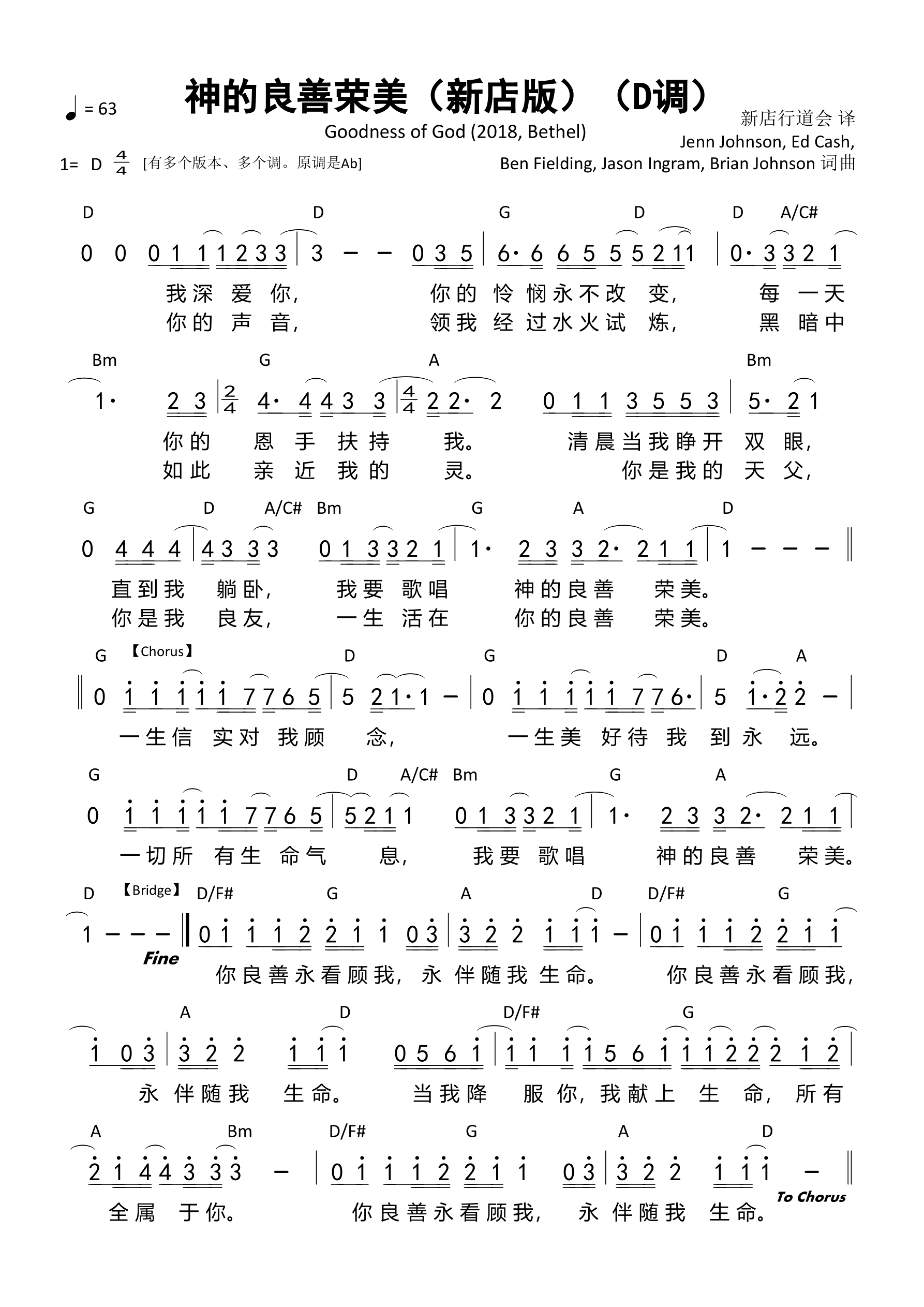 神的良善荣美（D调）