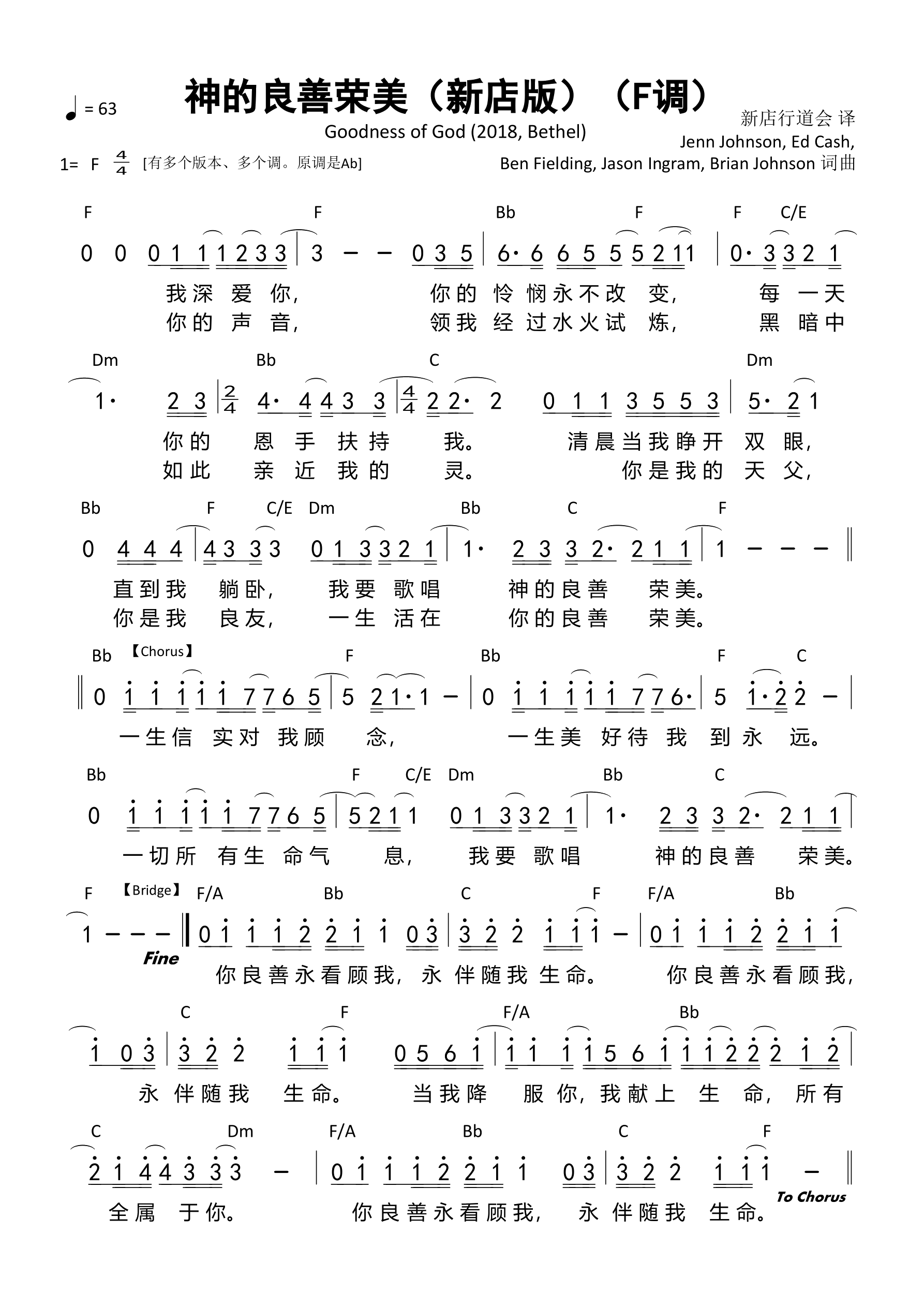 神的良善荣美（F调）
