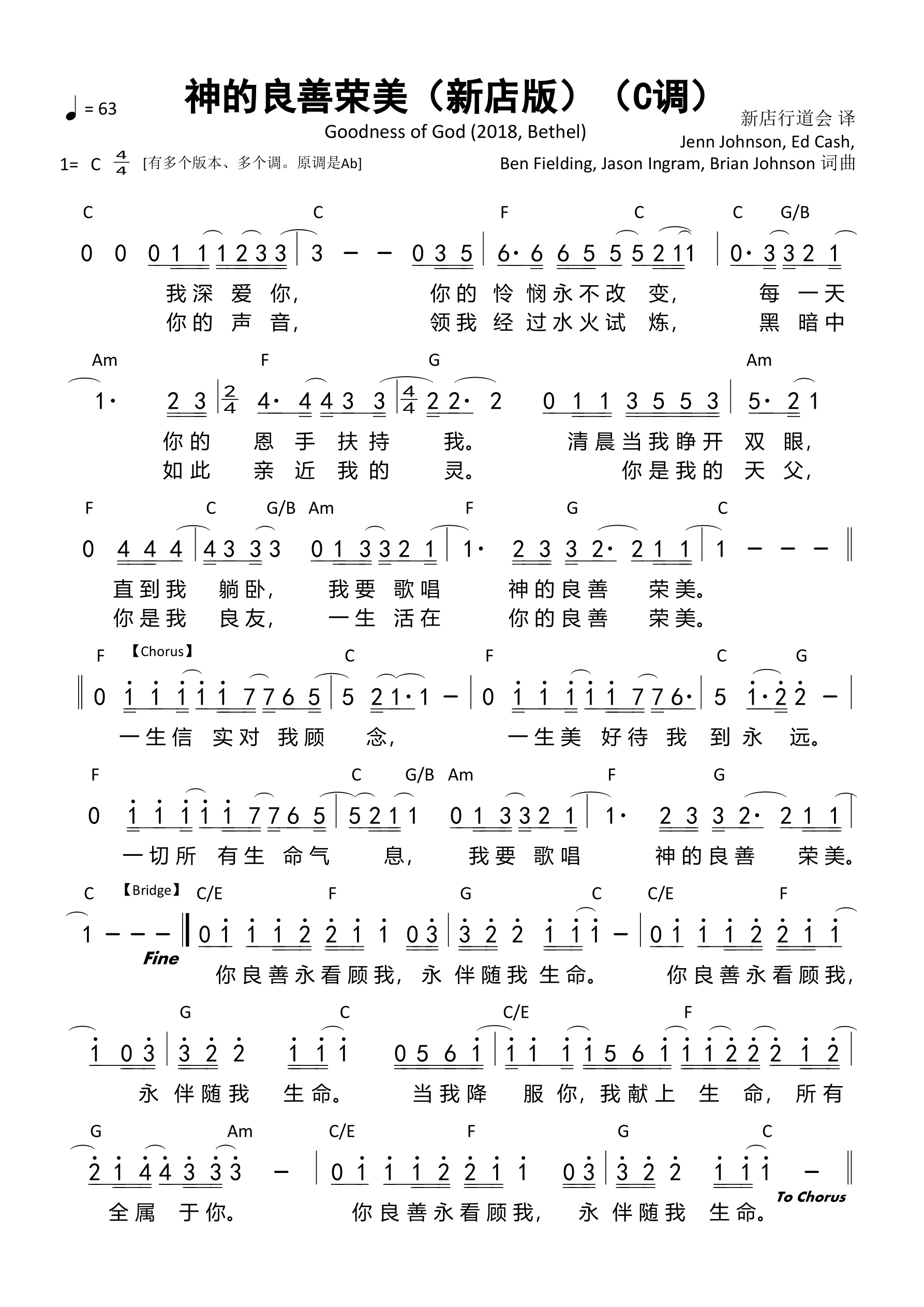 神的良善荣美（新店版）（C调）