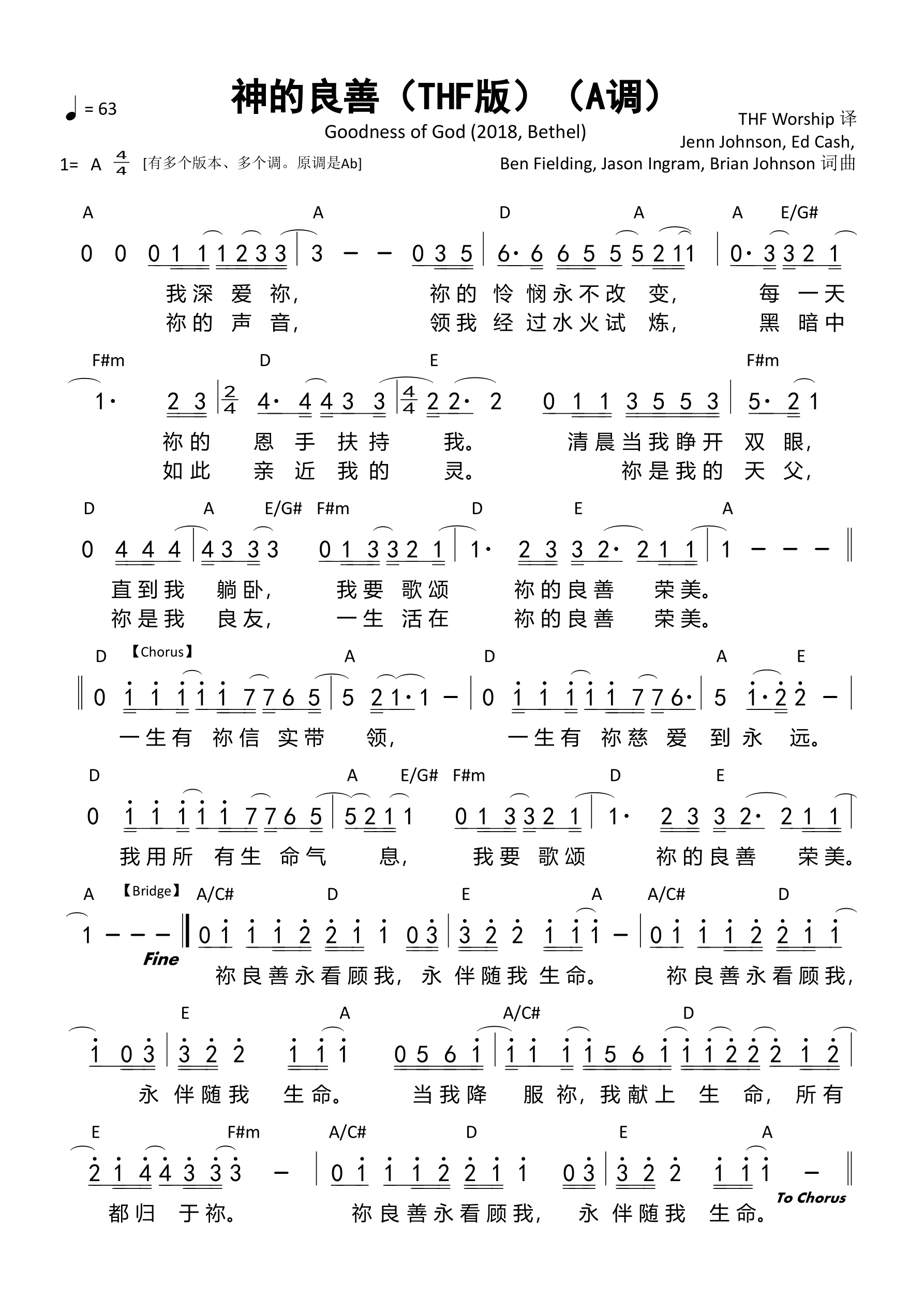 神的良善（THF版）（A调）