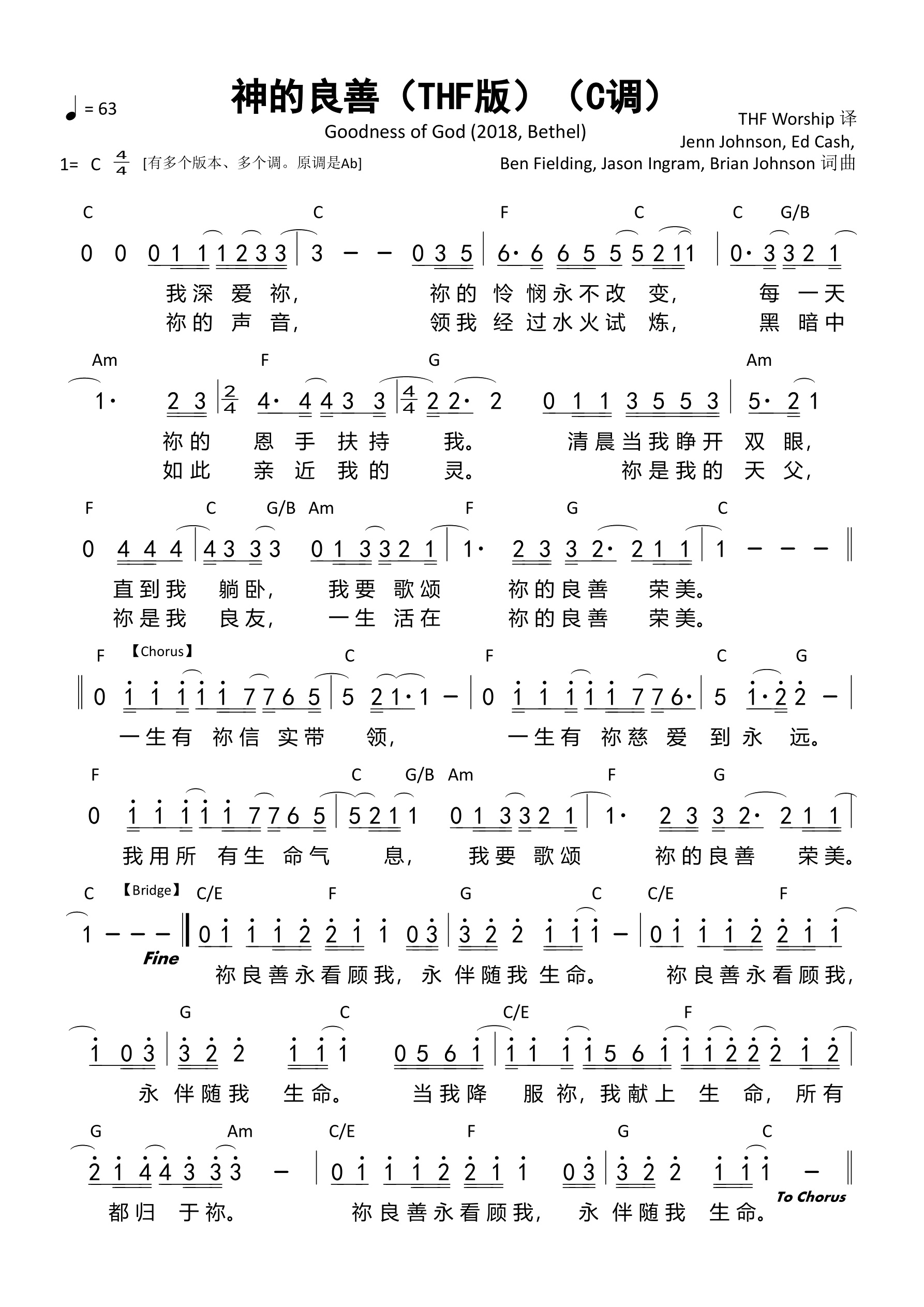 神的良善（THF版）（C调）