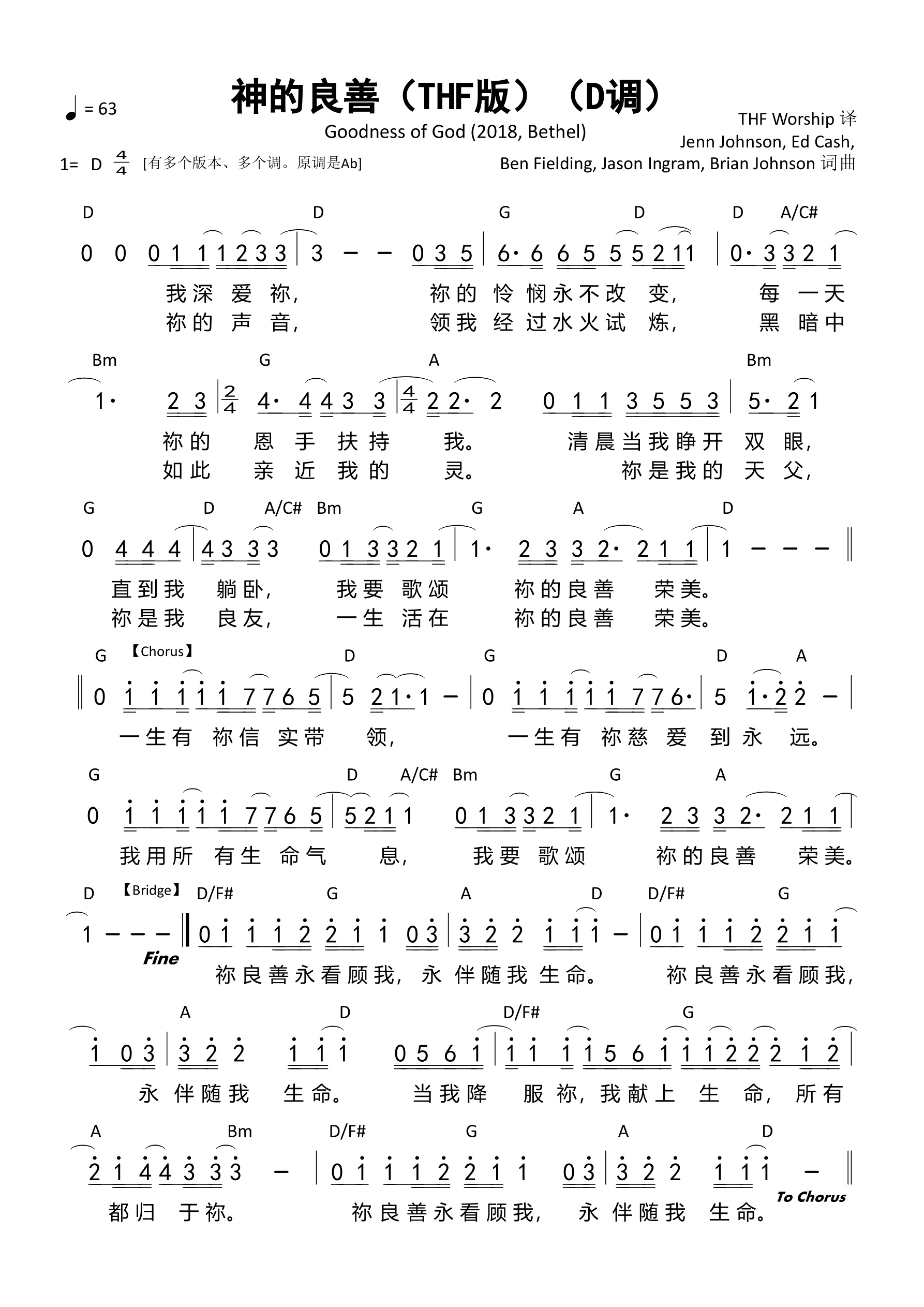 神的良善（THF版）（D调）