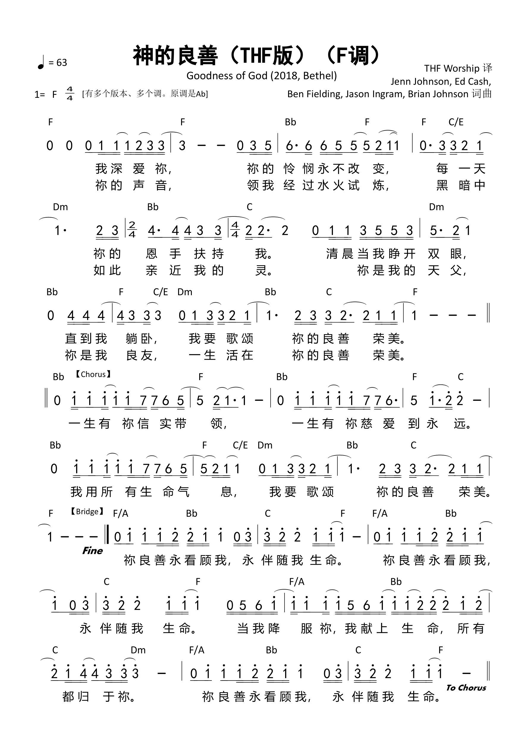 神的良善（THF版）（F调）