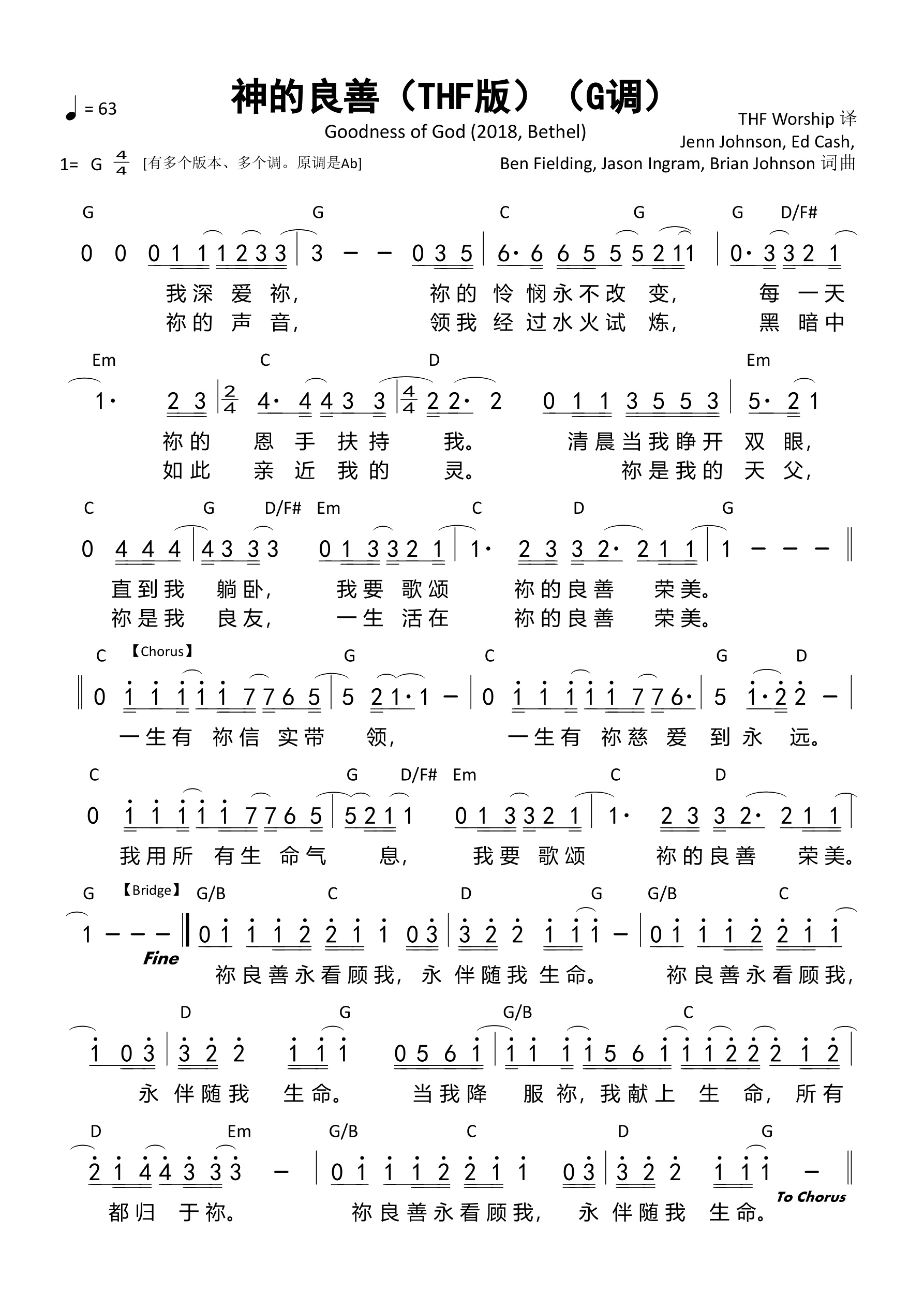 神的良善（THF版）（G调）