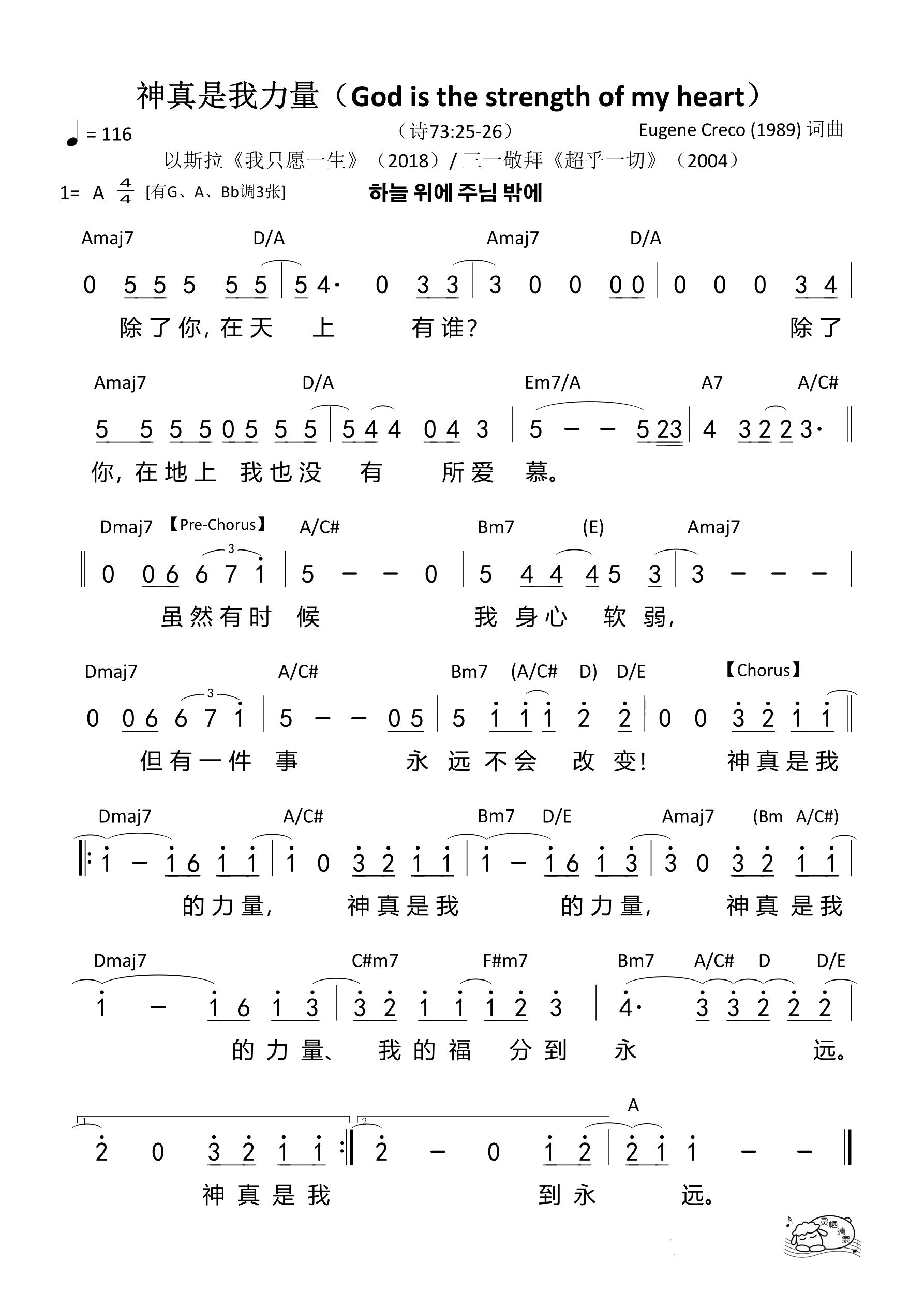 神真是我力量（A调）