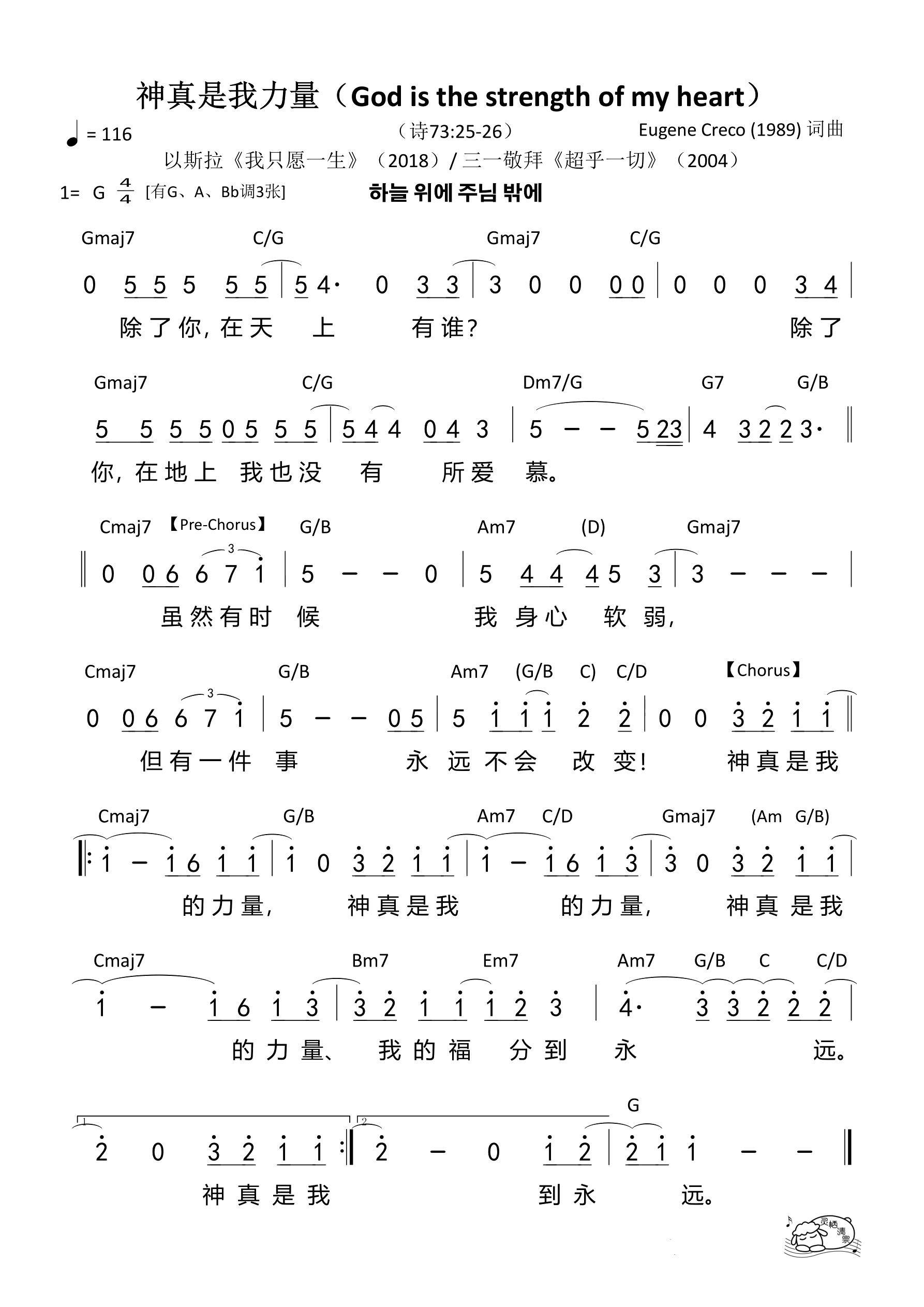 神真是我力量（G调）
