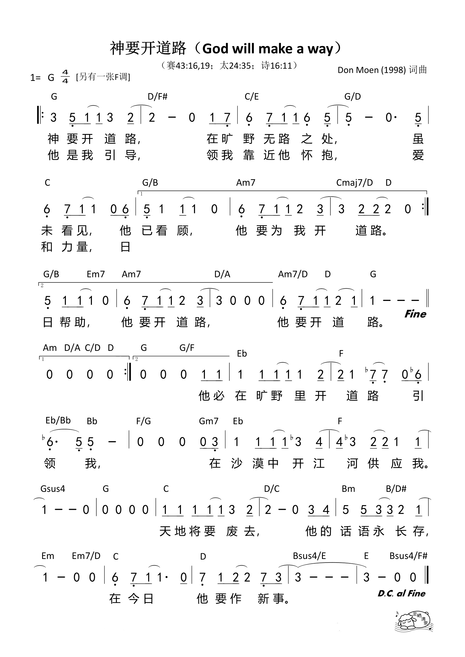 神要开道路（G调）