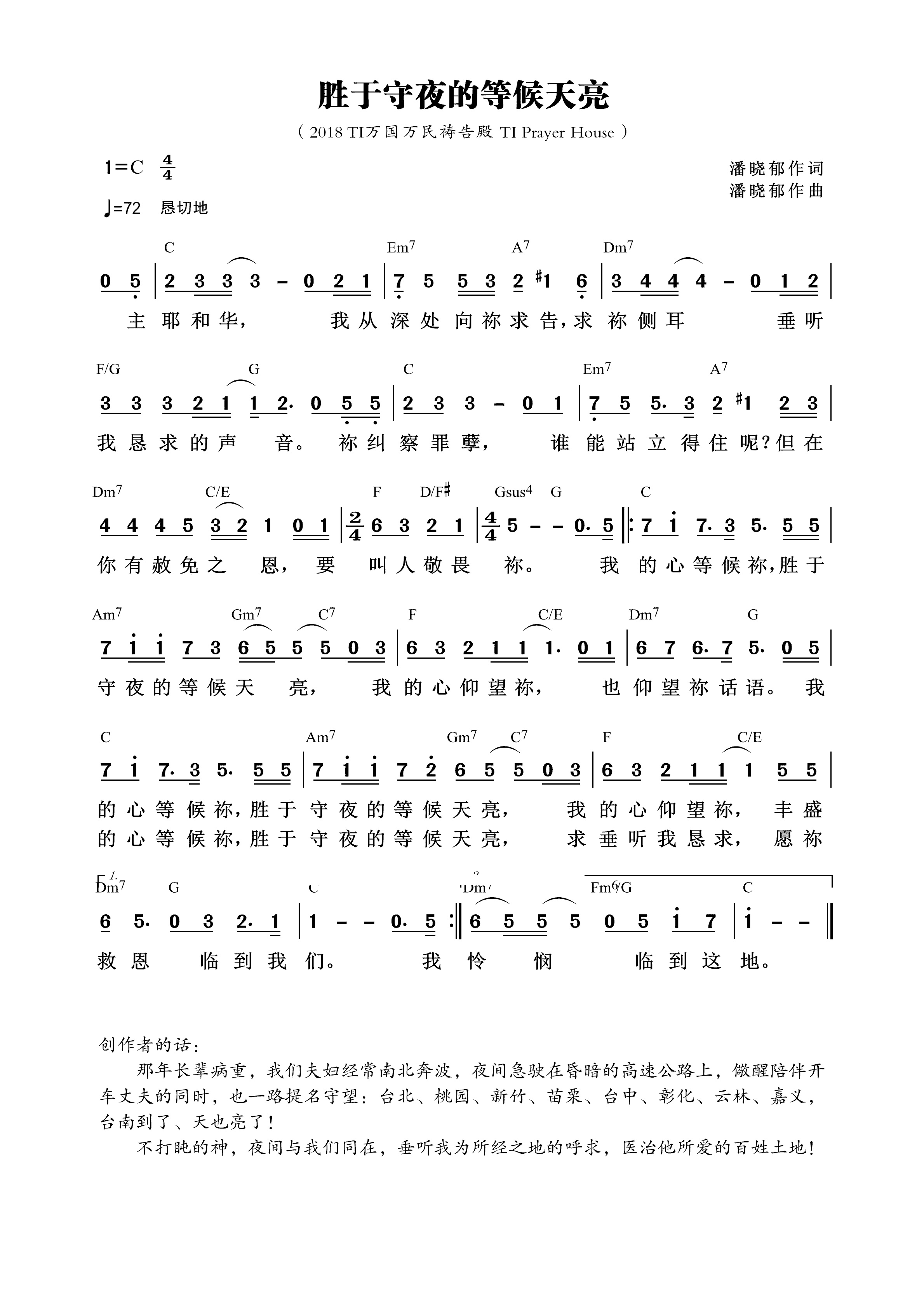 胜于守夜的等候天亮