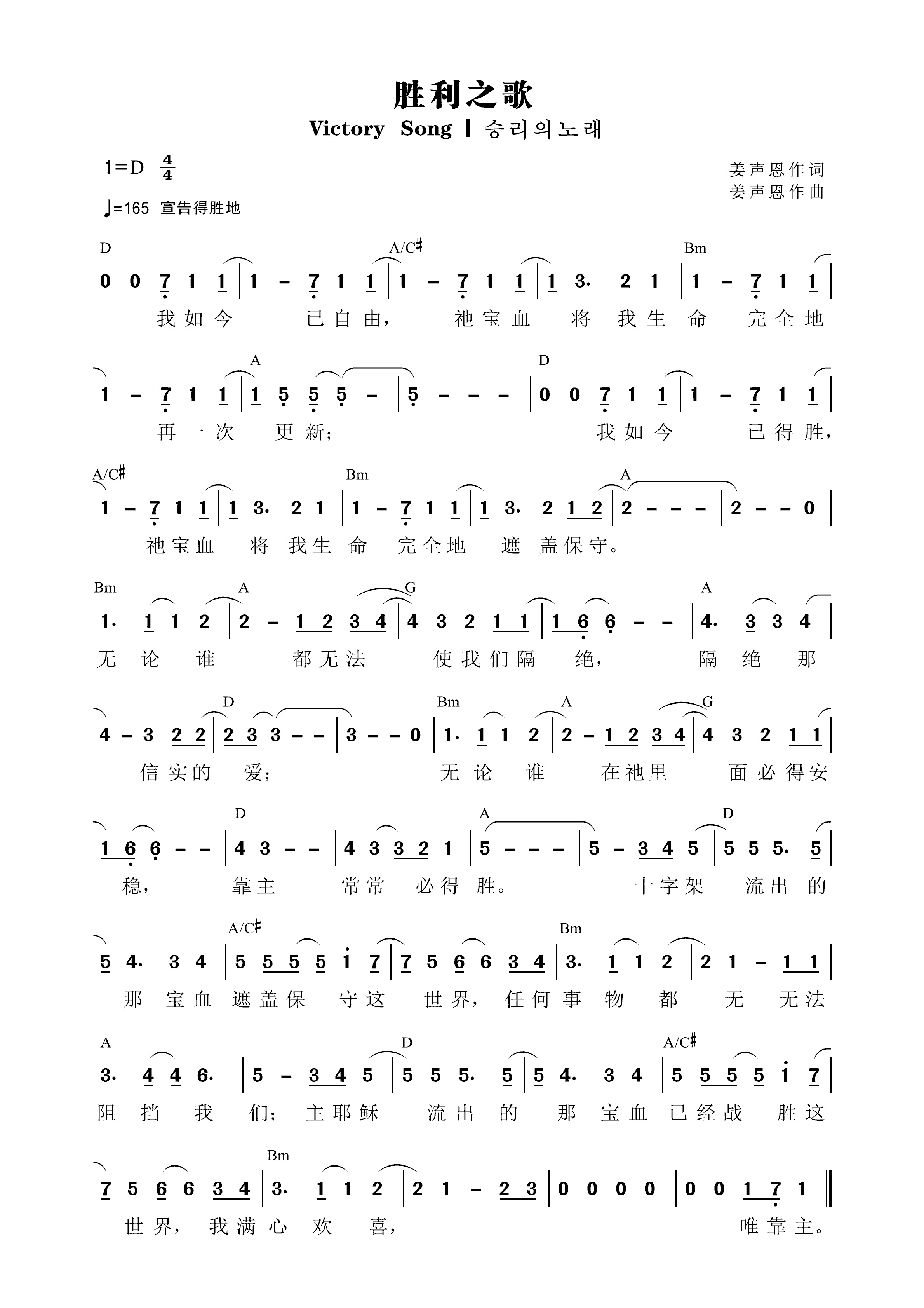 胜利之歌