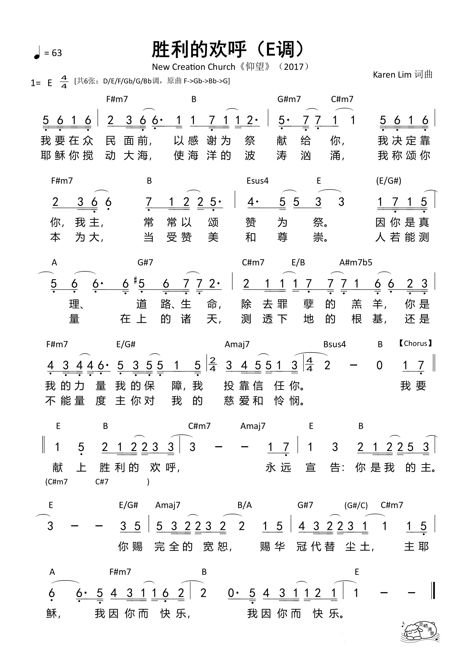 胜利的欢呼（E调）