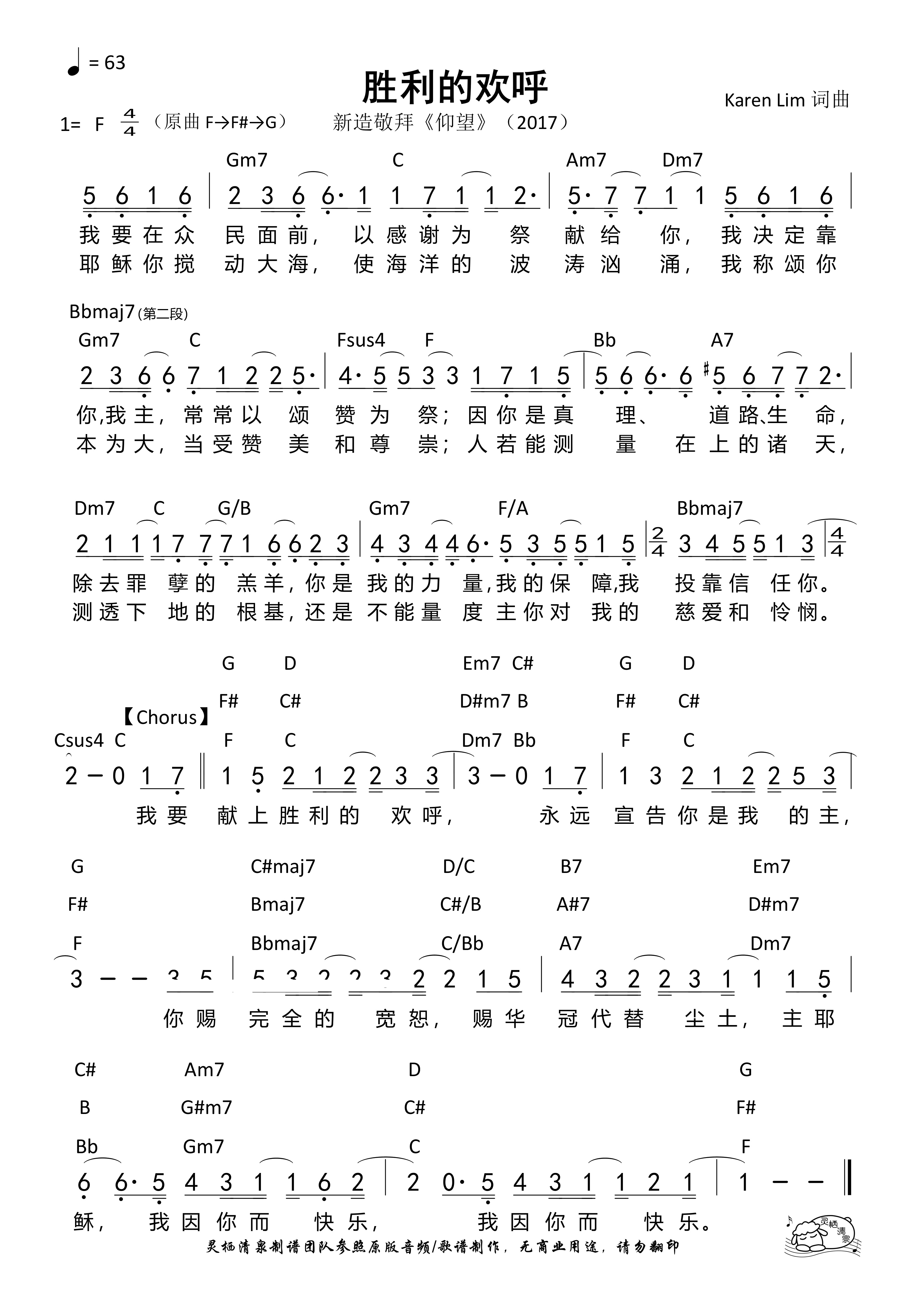 胜利的欢呼（F调）