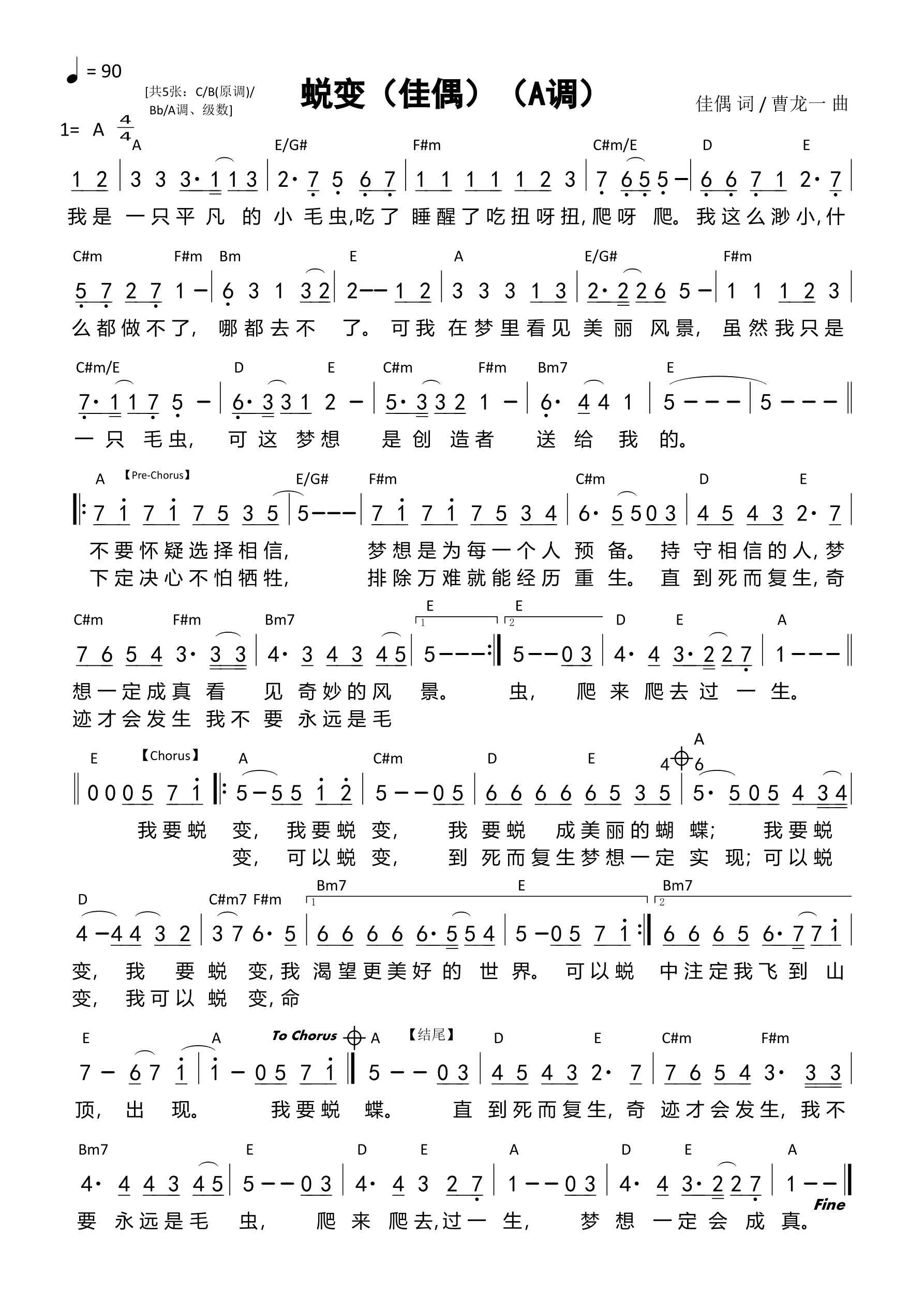 蜕变（佳偶）（A调）